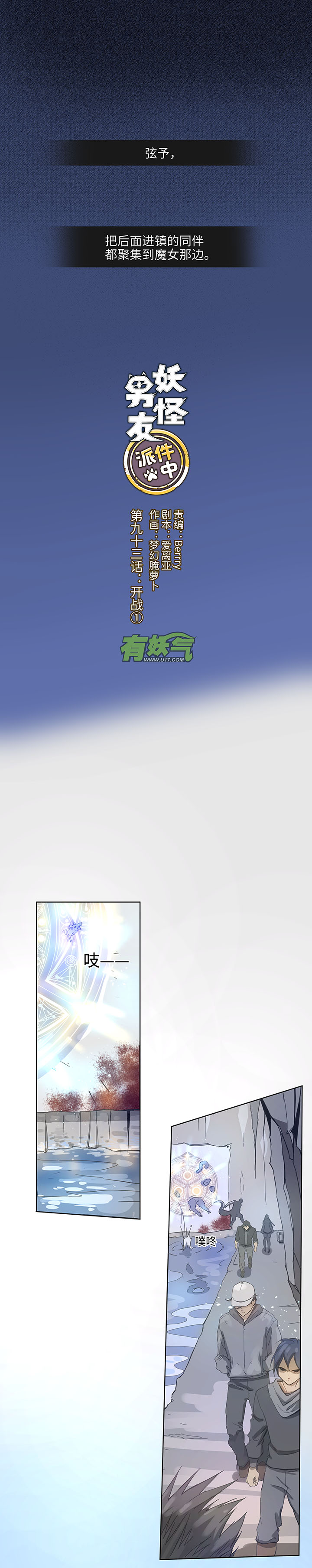 93 开战①-第95话