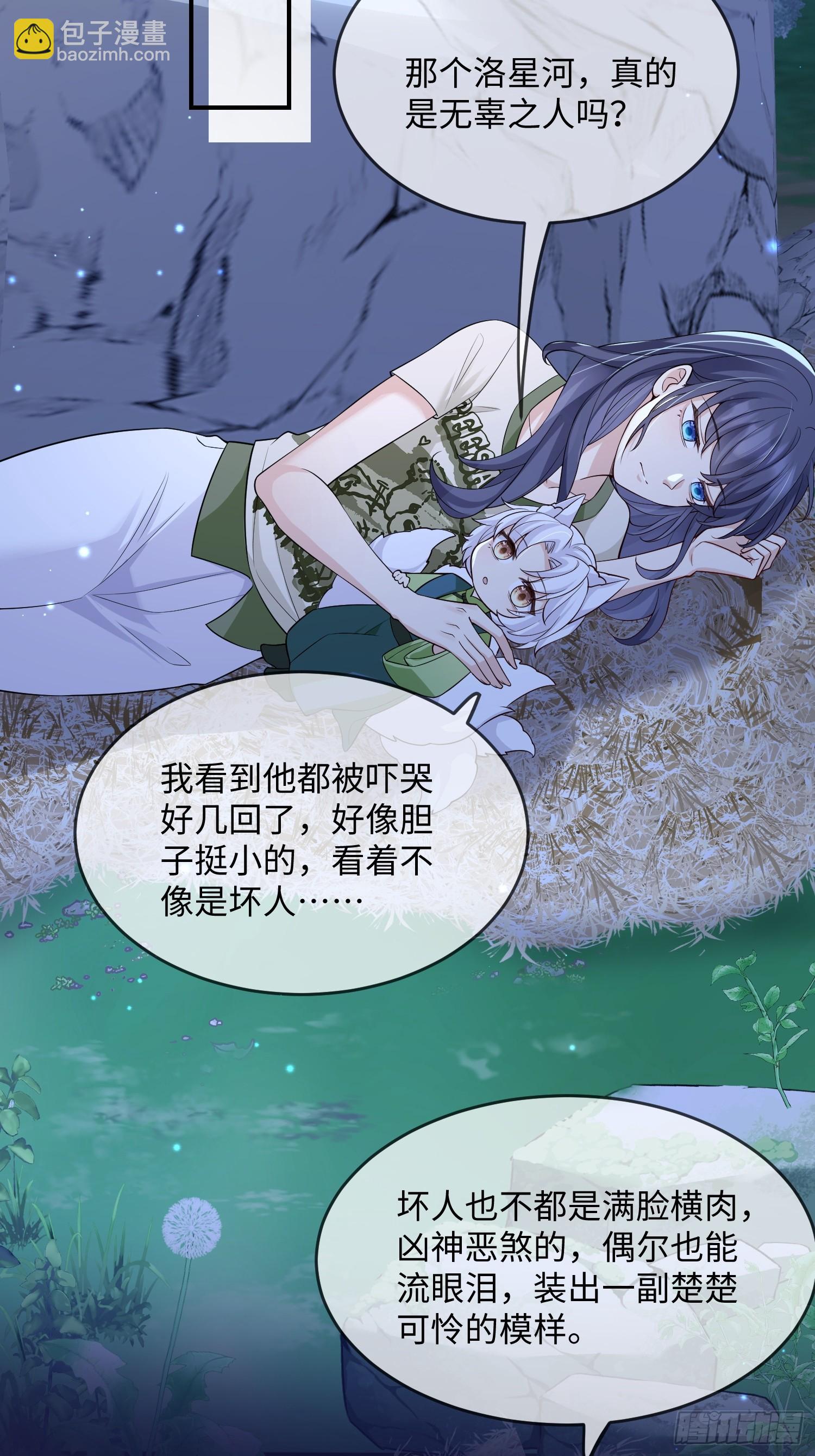 106 不会让你受委屈-第113话