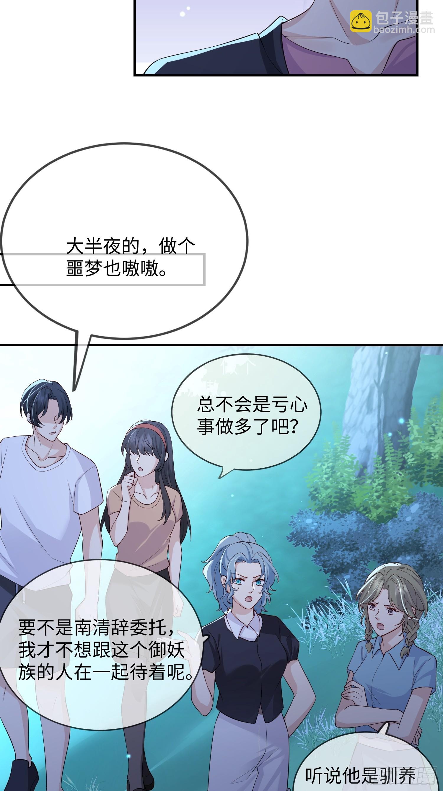 106 不会让你受委屈-第113话