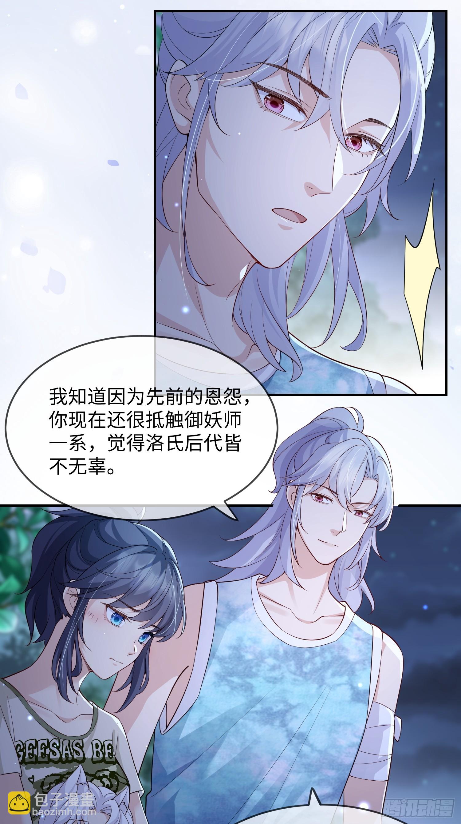 106 不会让你受委屈-第113话