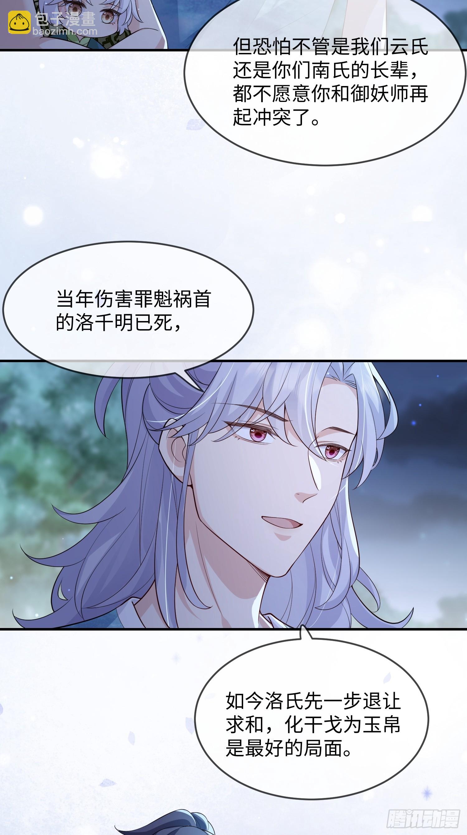 106 不会让你受委屈-第113话