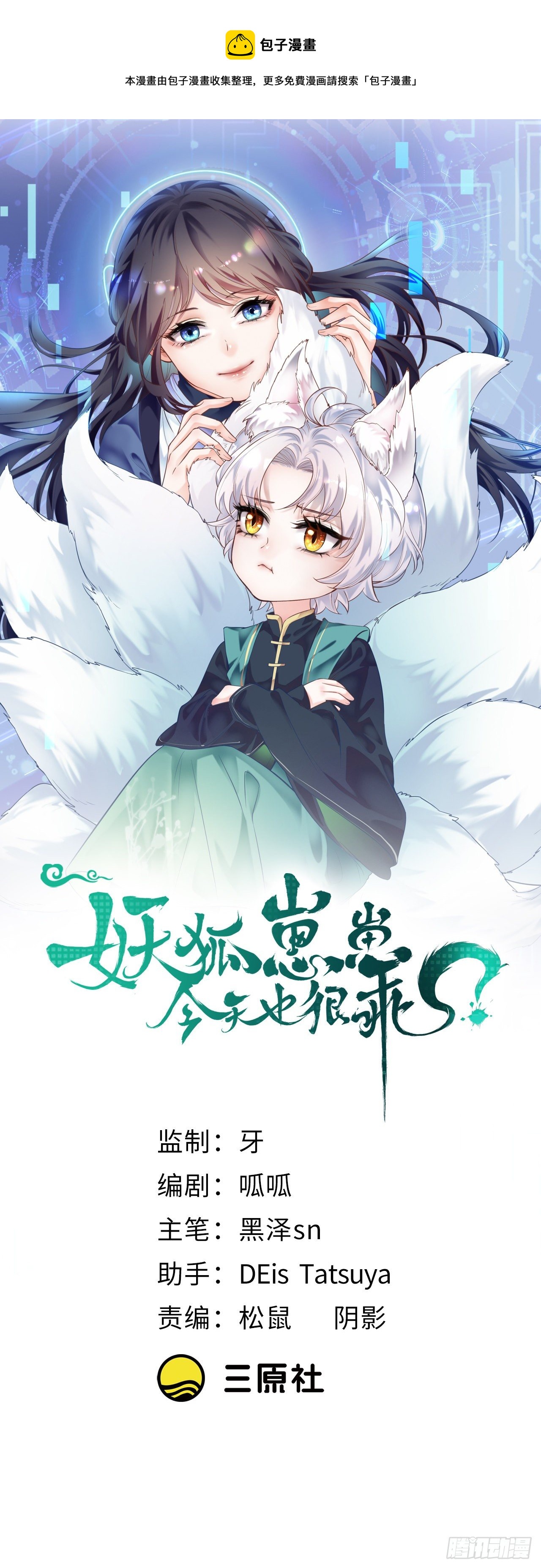 14咬我的时候可以轻一点吗？-第15话