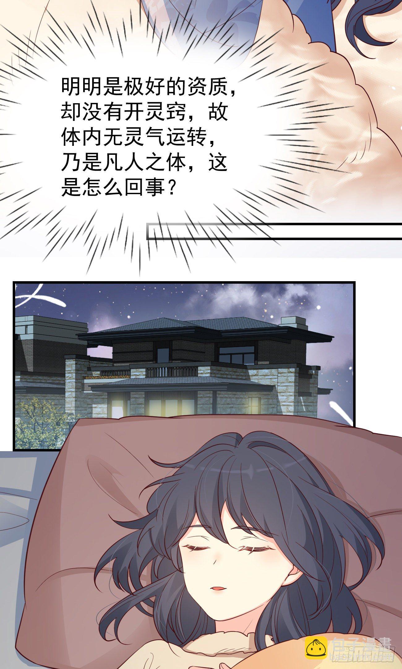 14咬我的时候可以轻一点吗？-第15话
