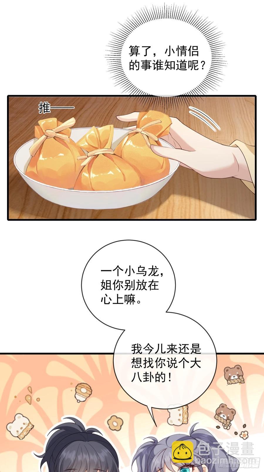 137 男朋友-第145话