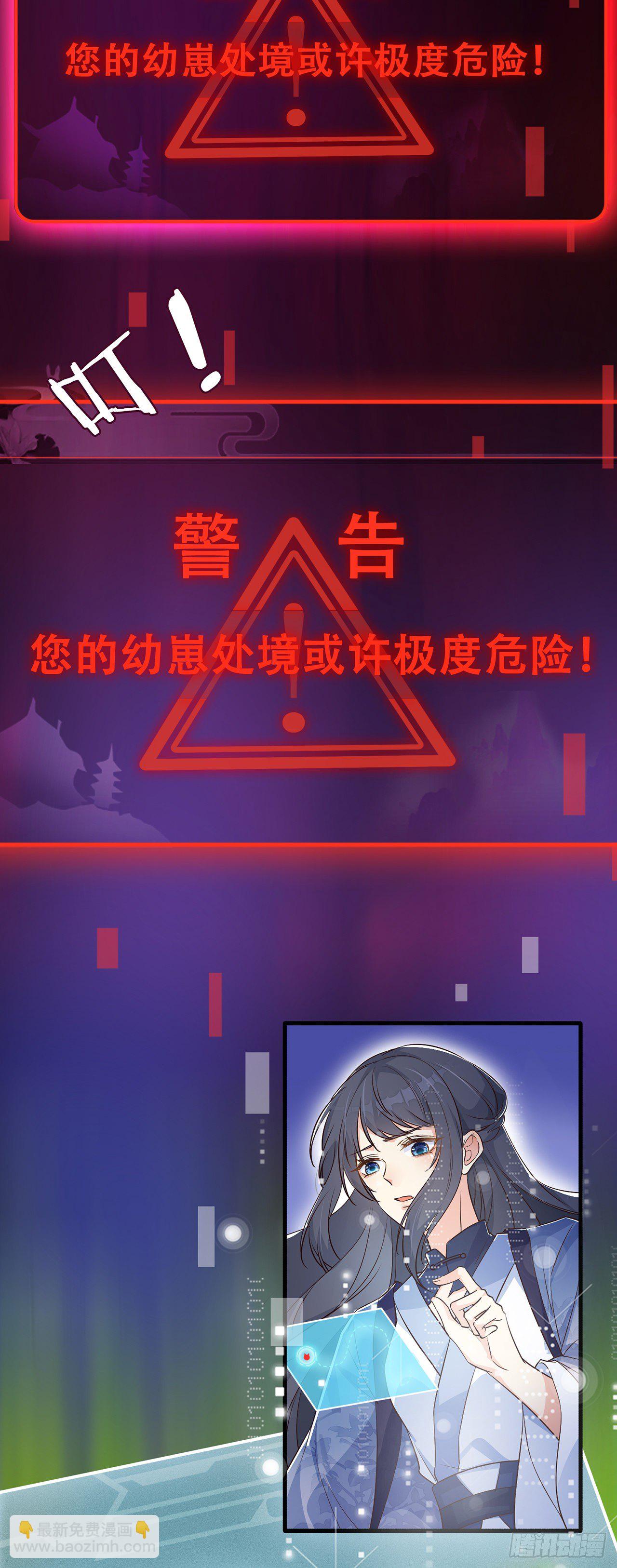 02离家出走的崽崽-第3话