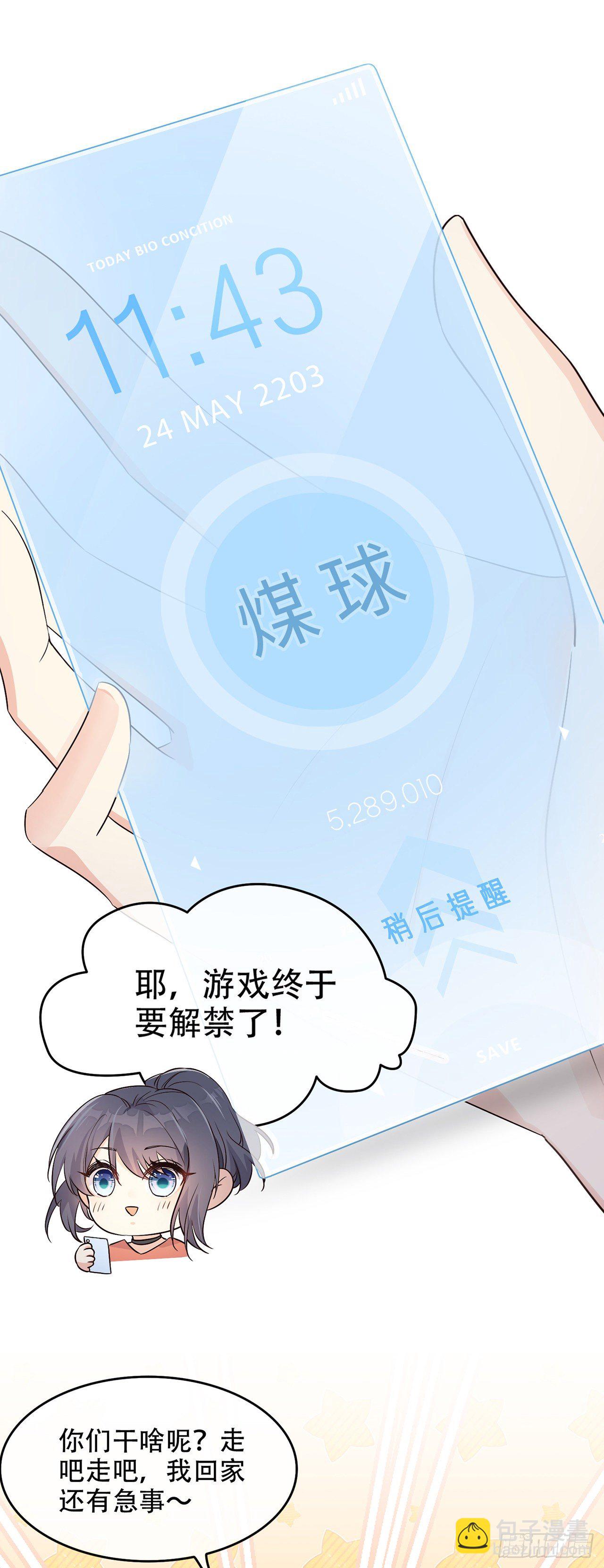 02离家出走的崽崽-第3话