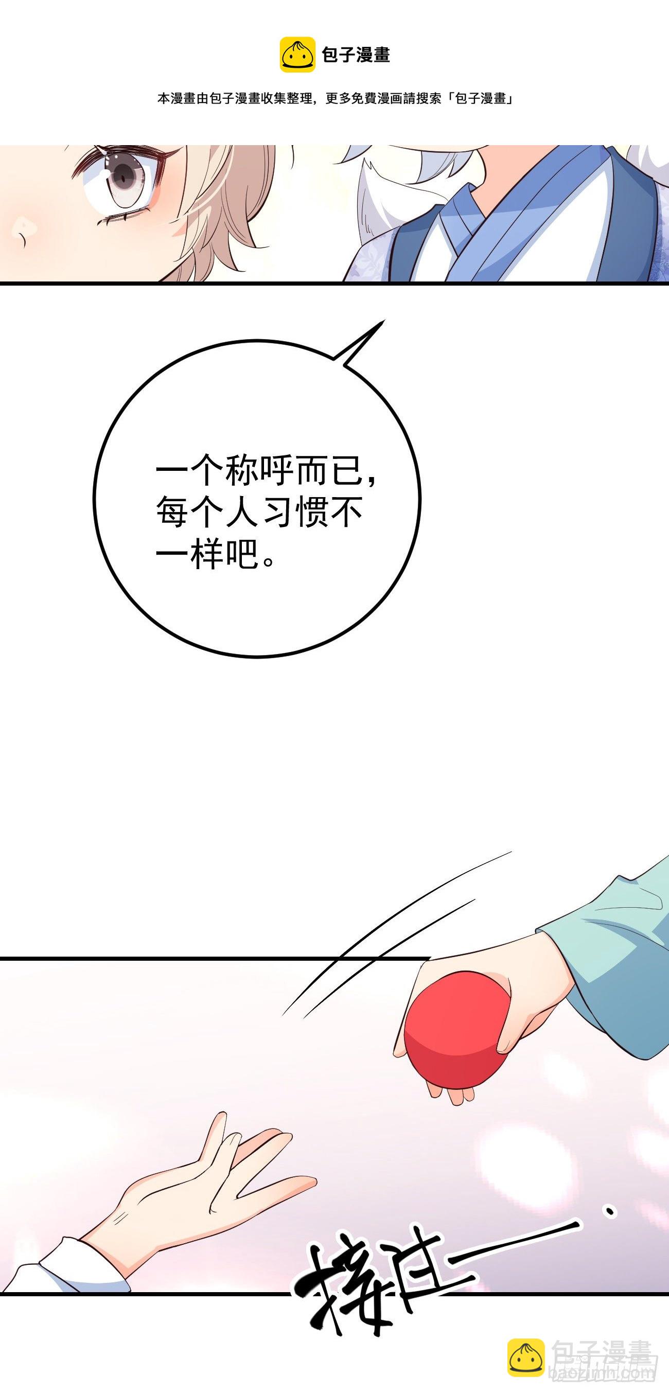 26她会喜欢吗？-第27话