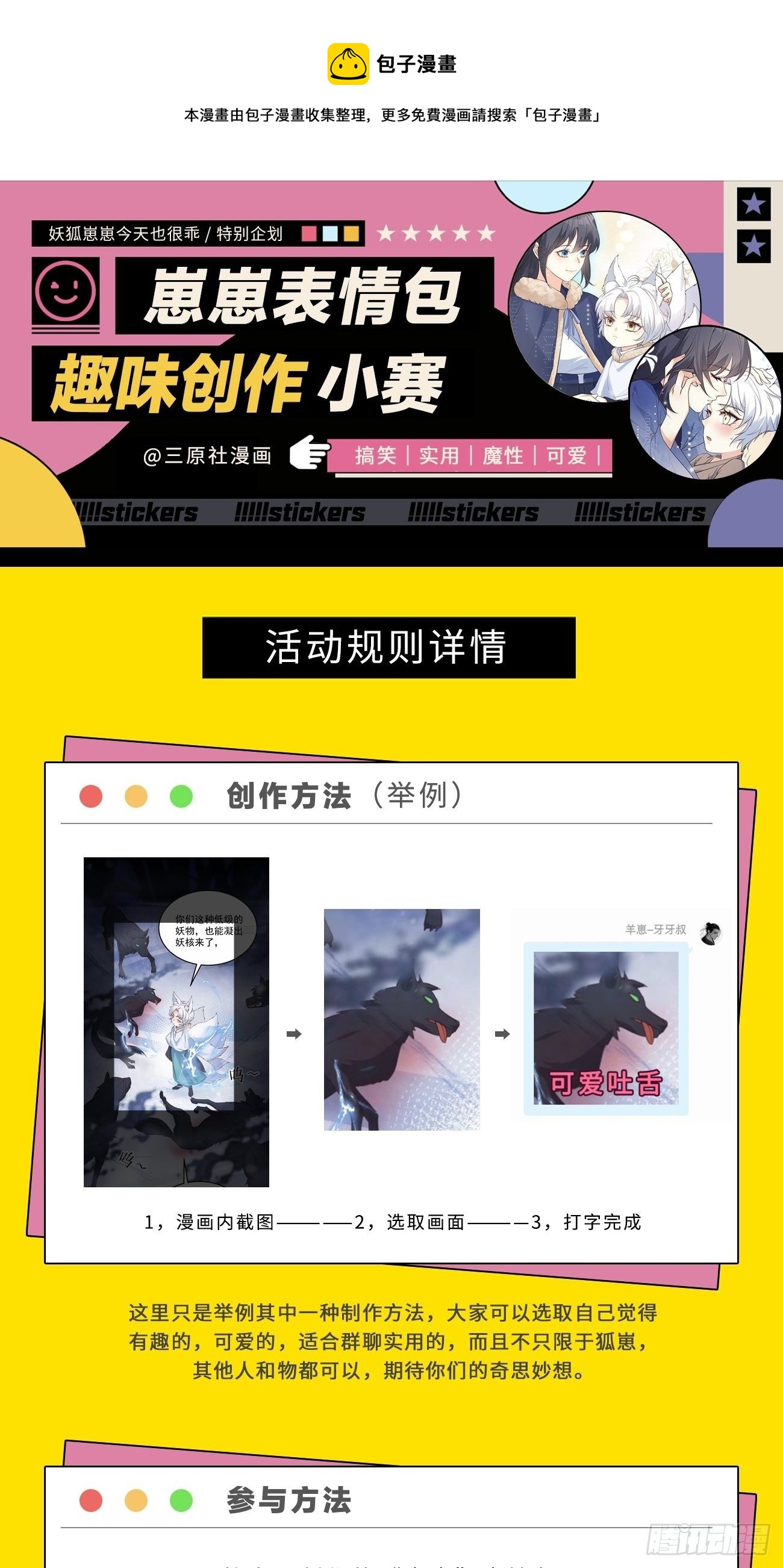 活动-崽崽表情包小赛-第35话