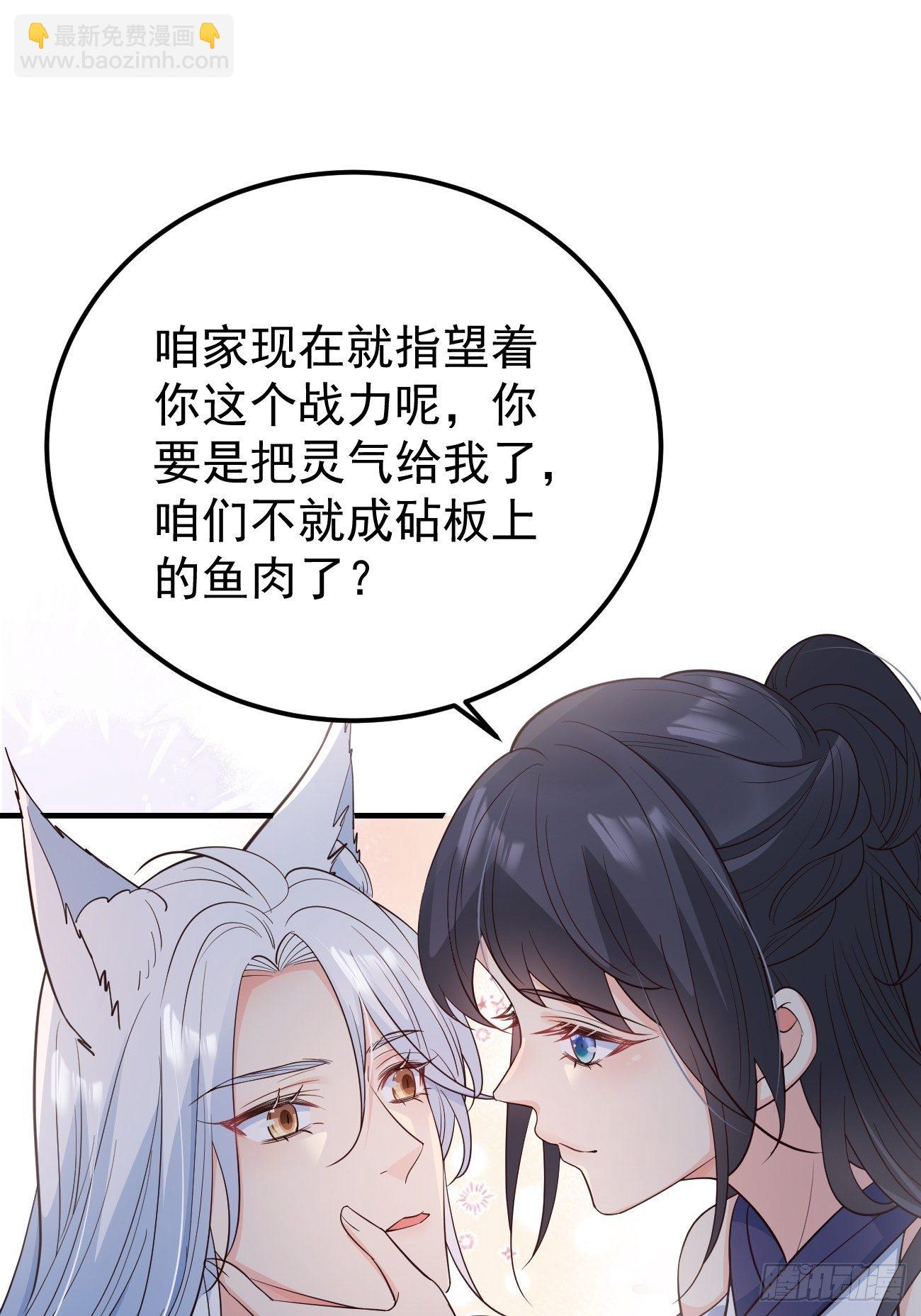 35给你渡灵气(1/2)-第37话