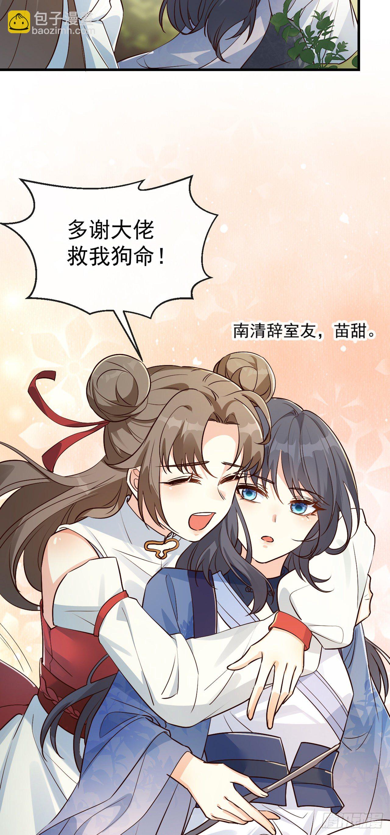 04绝杀小奶音-第5话