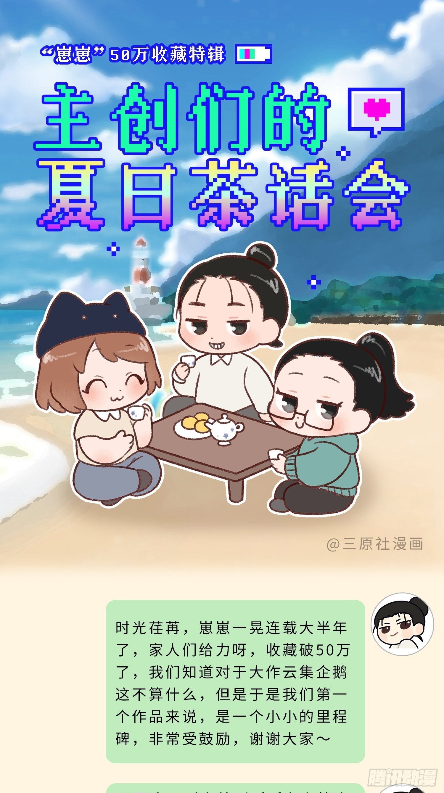 主创茶话会-第59话