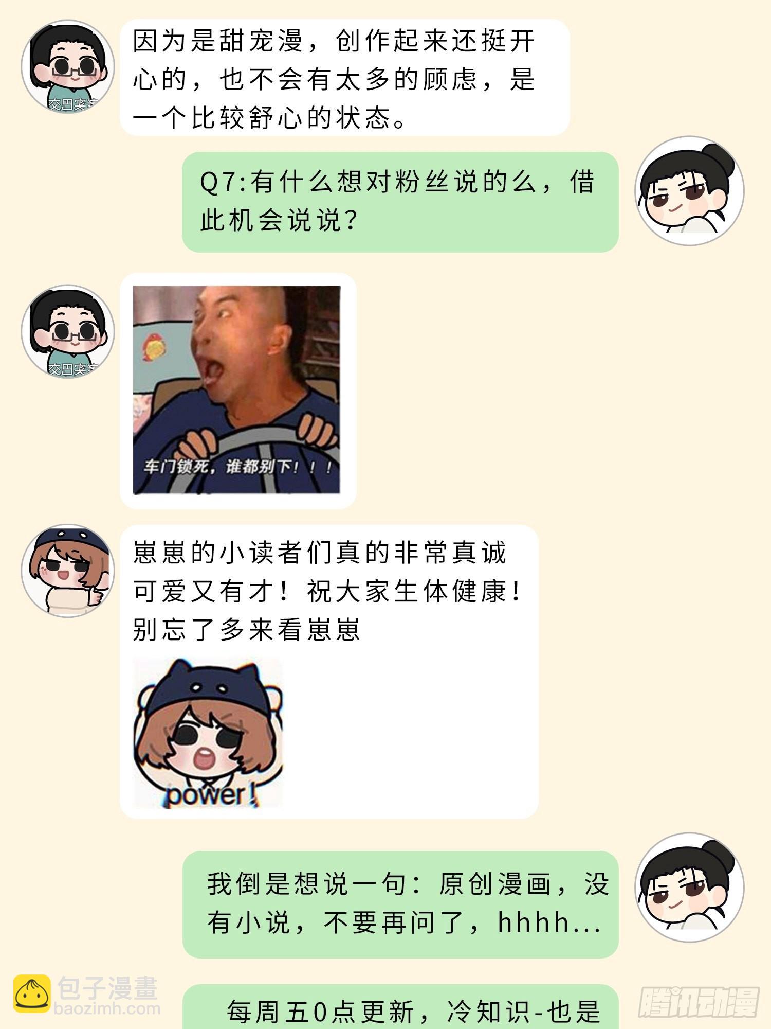 主创茶话会-第59话