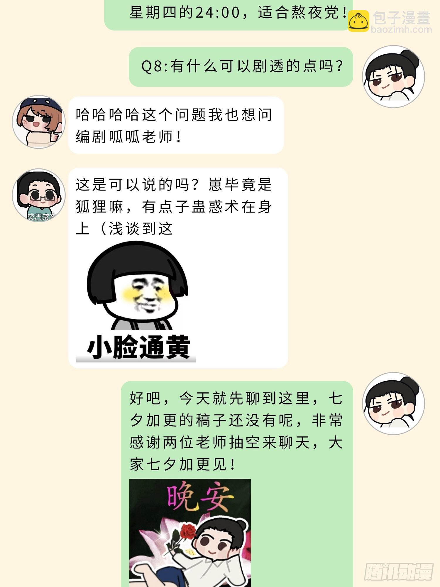 主创茶话会-第59话