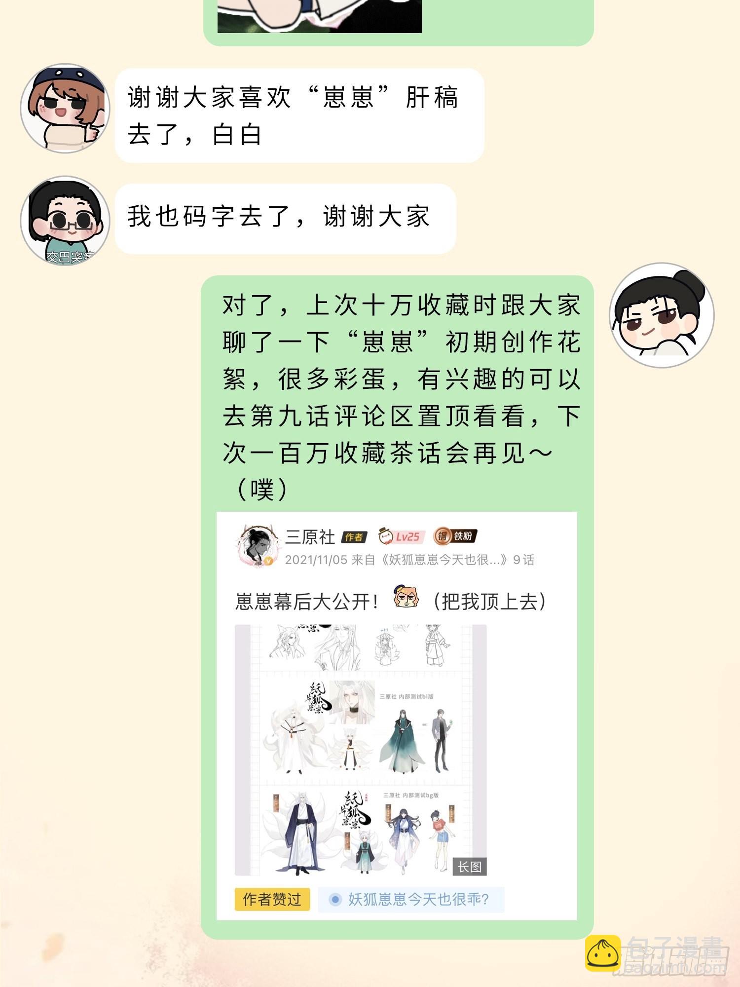 主创茶话会-第59话