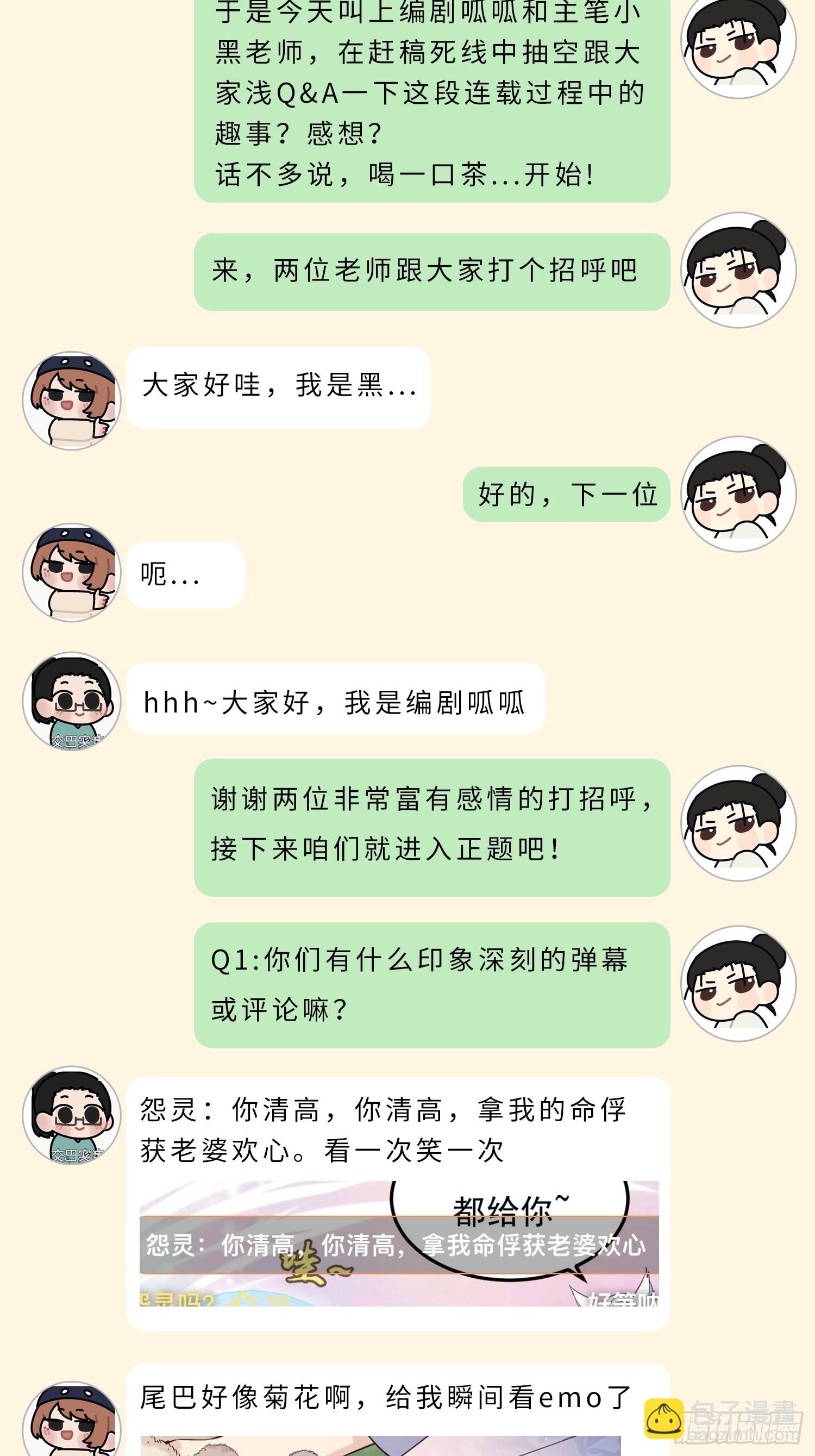 主创茶话会-第59话
