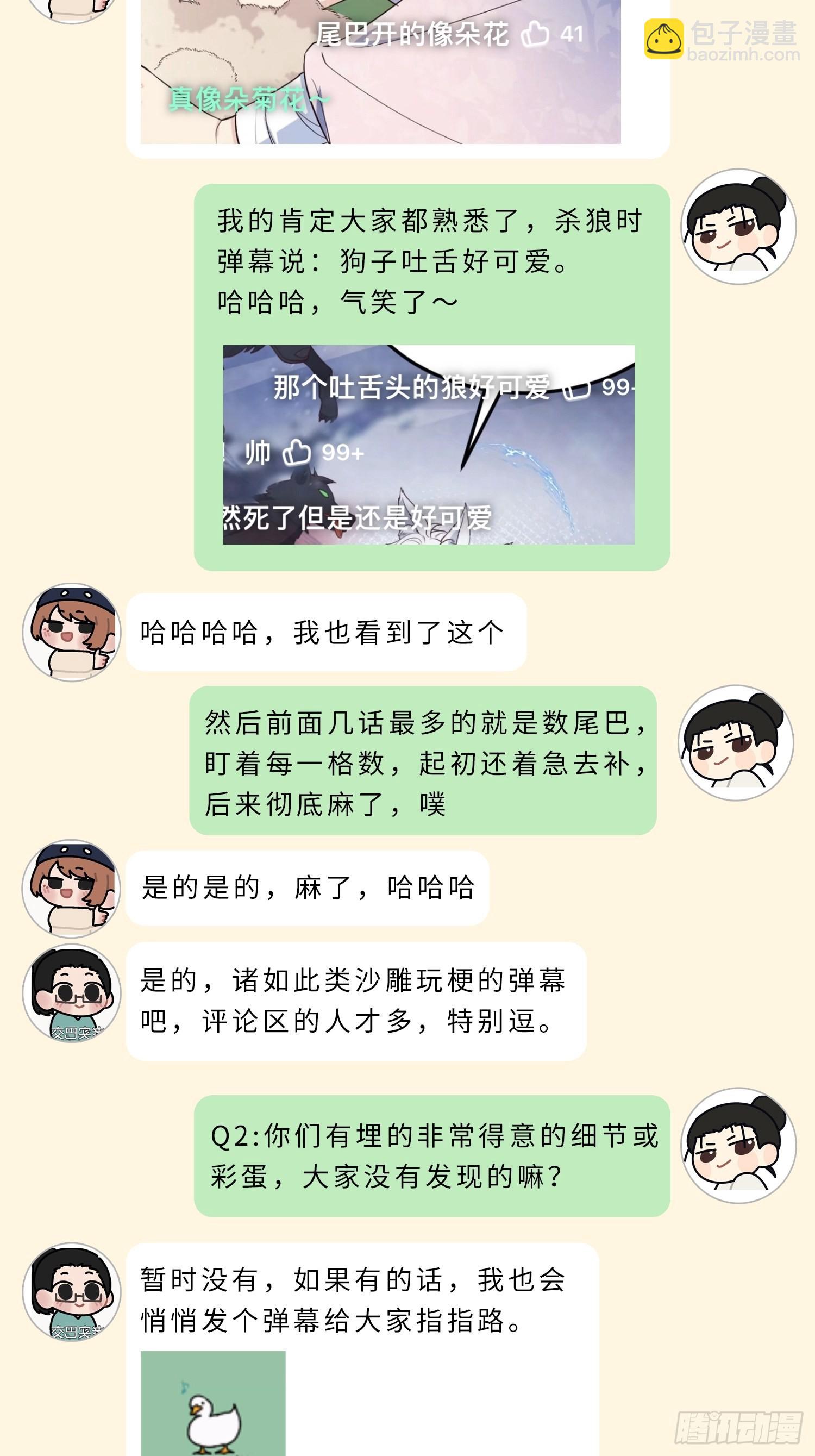 主创茶话会-第59话
