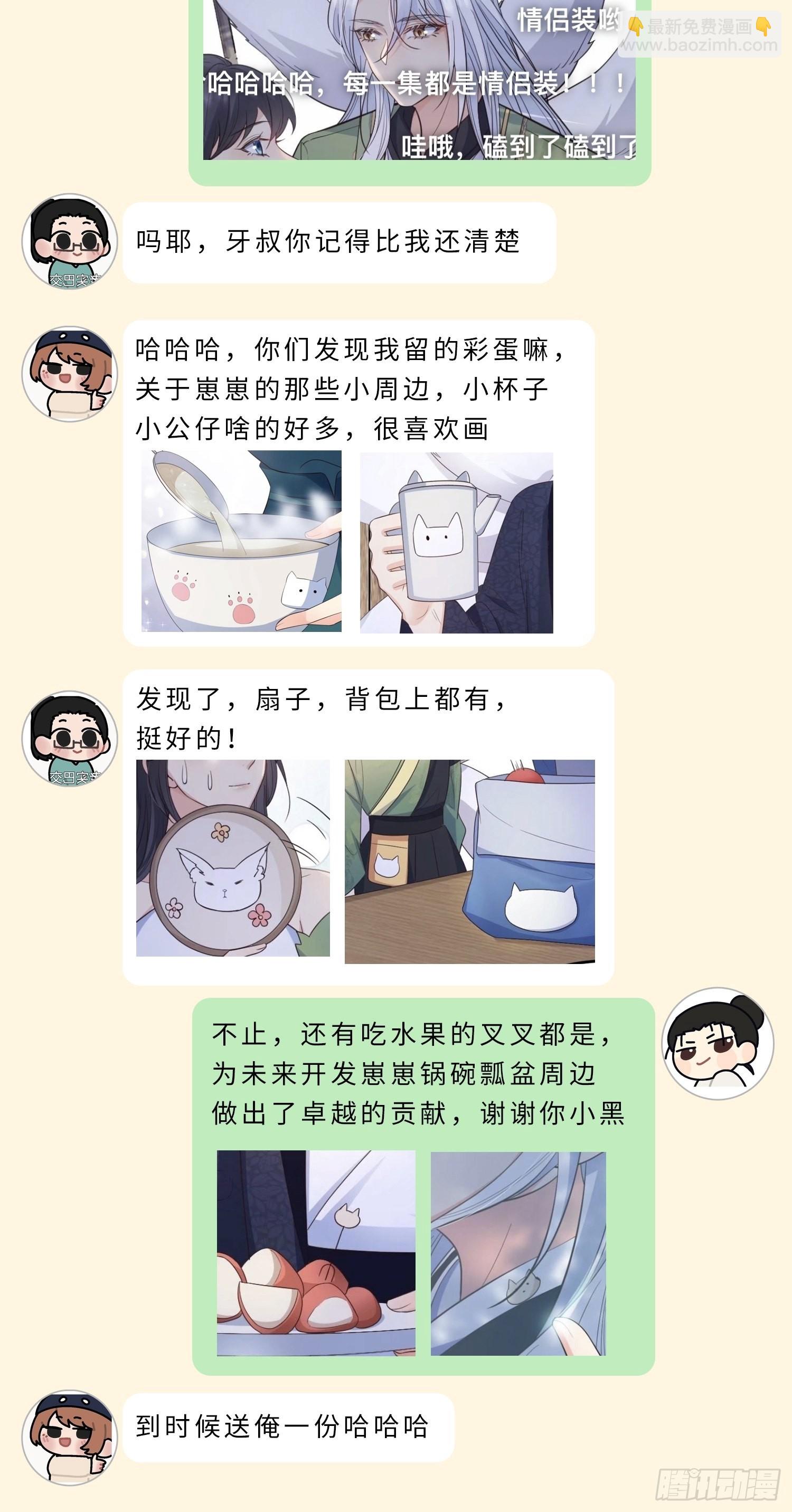主创茶话会-第59话