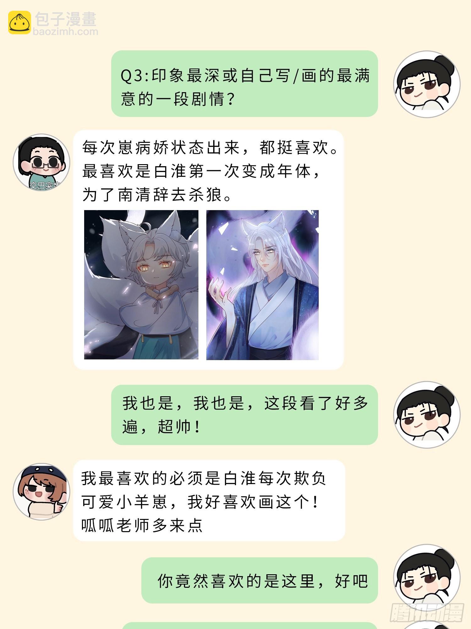主创茶话会-第59话