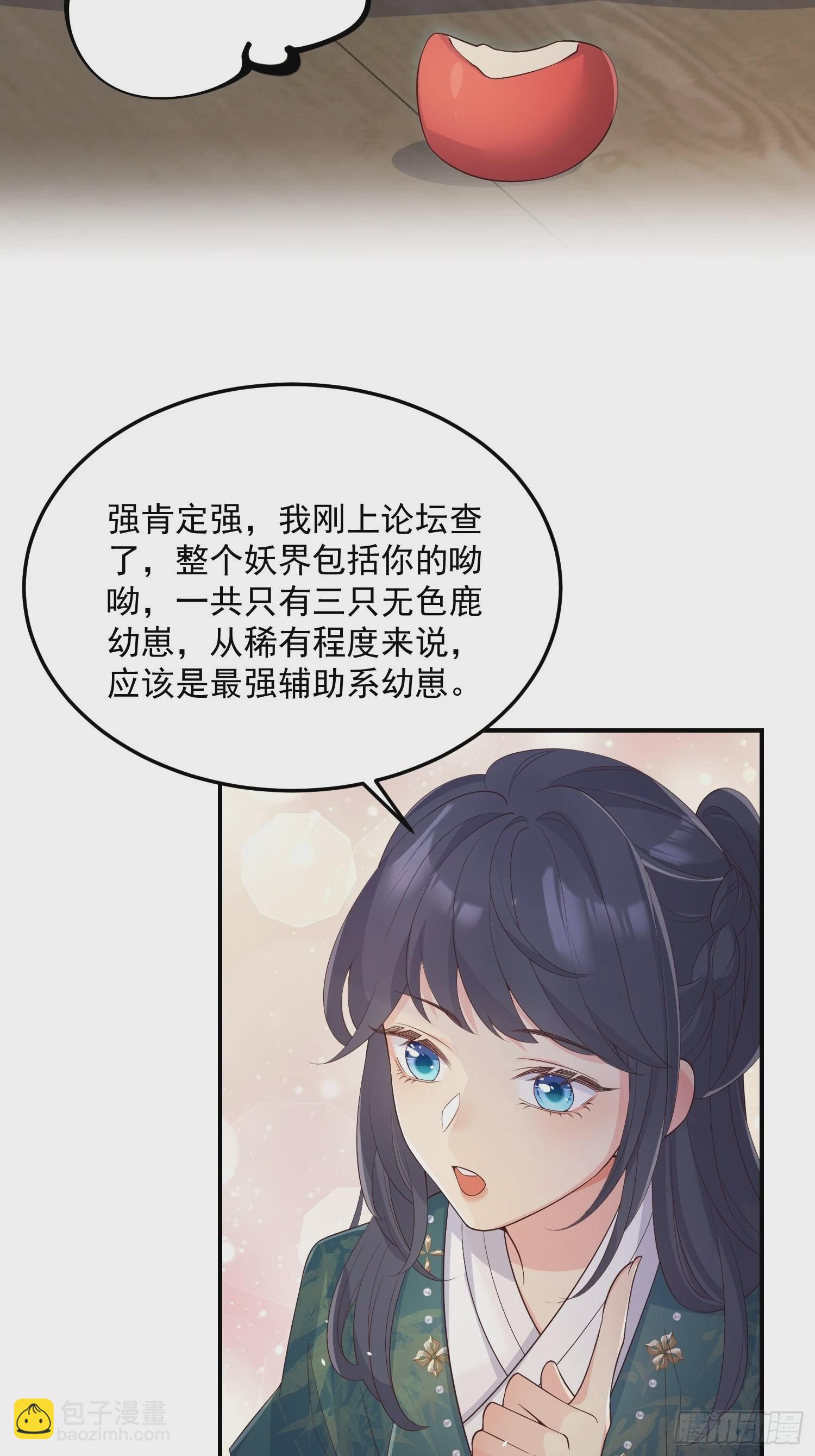 68最强辅助-第73话