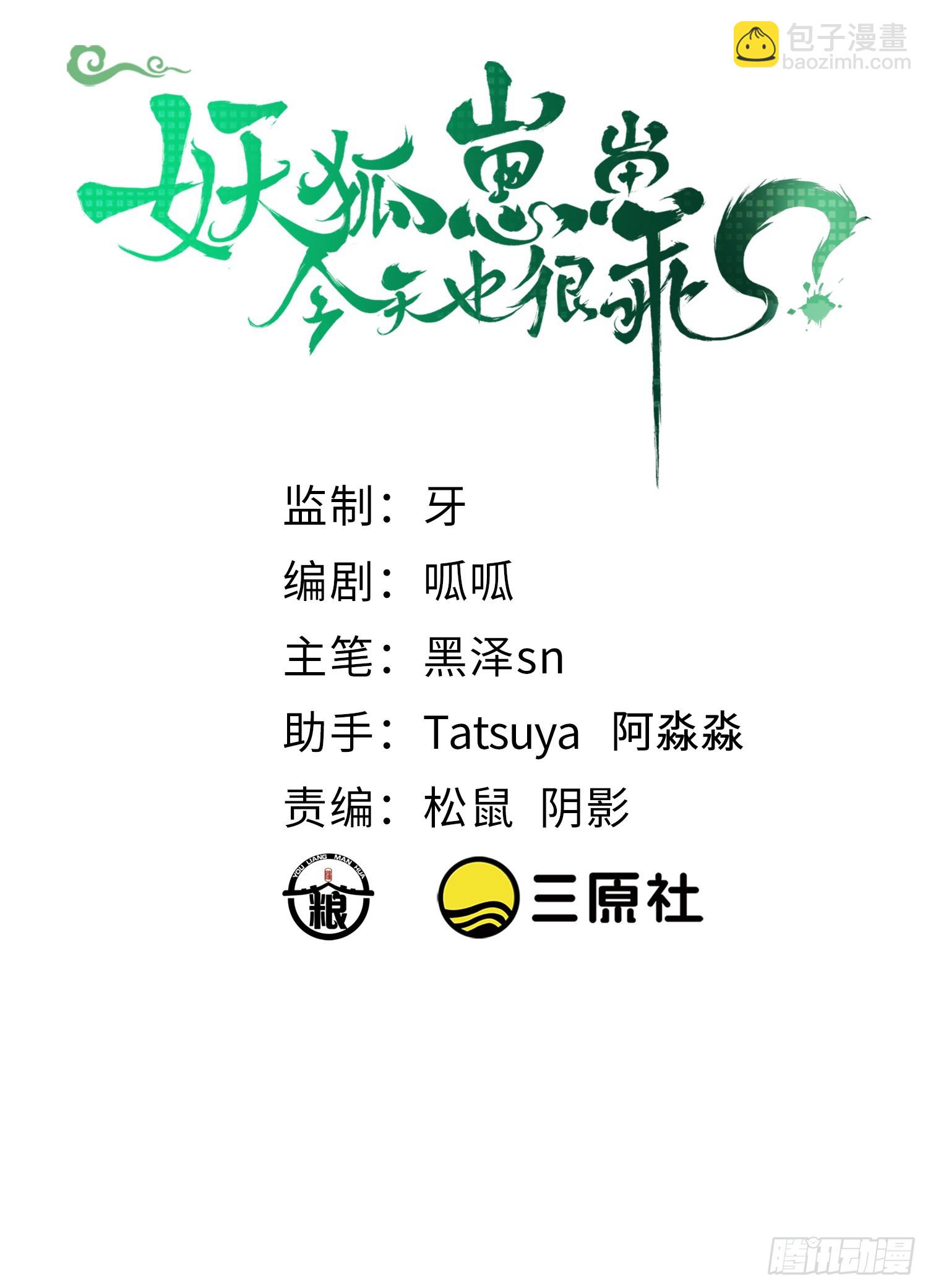 72乌鸦嘴-第77话