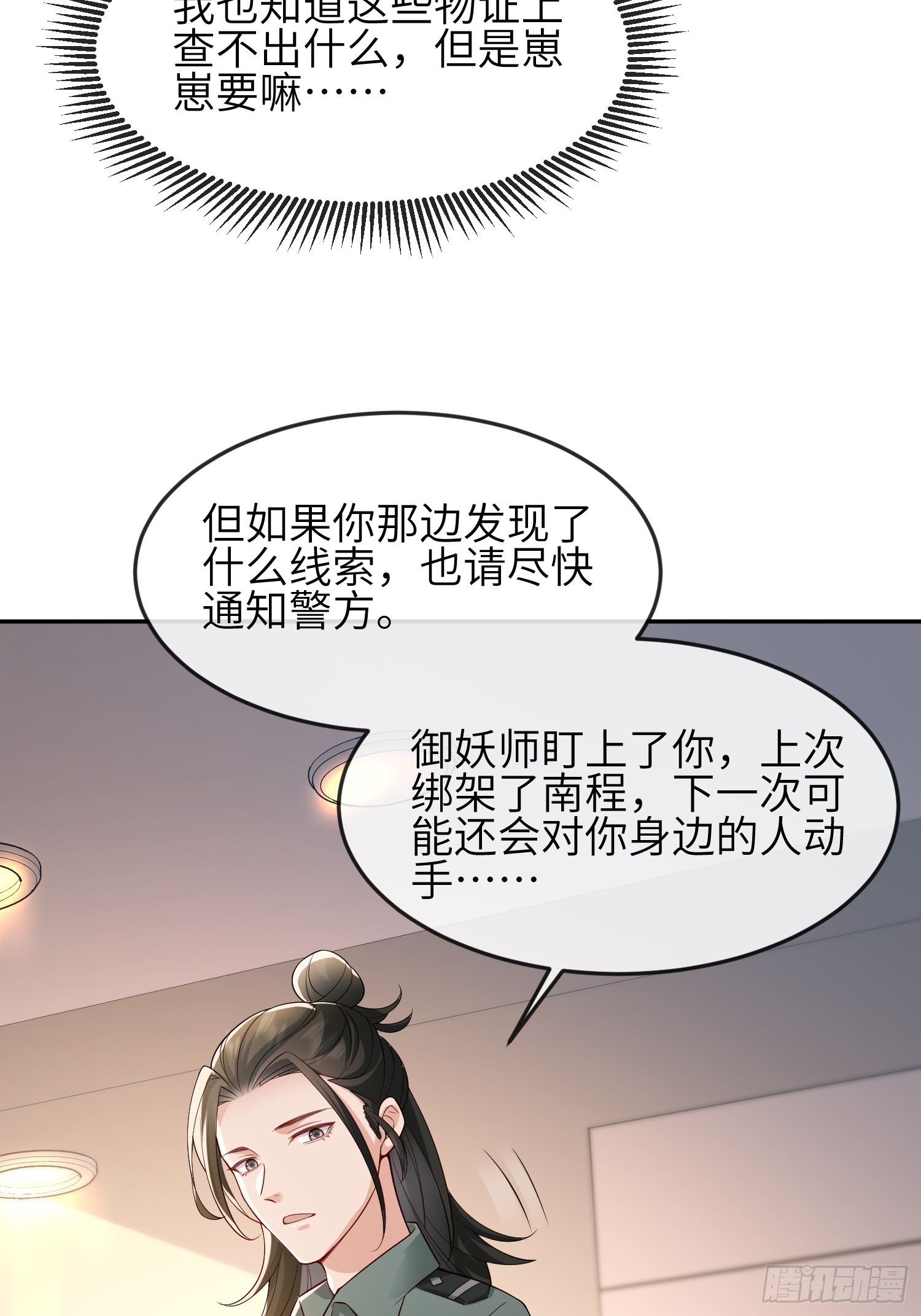 90 找到你了-第97话