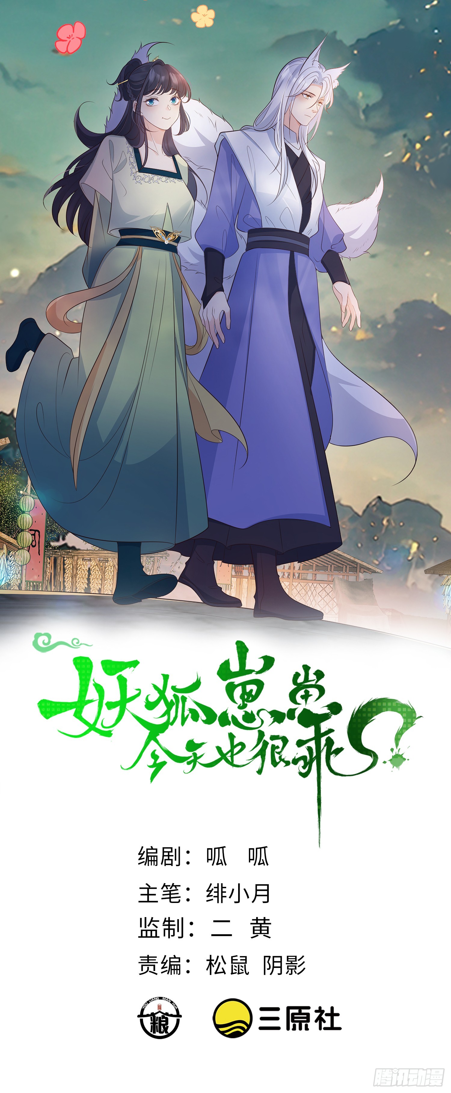 92 太巧了-第99话