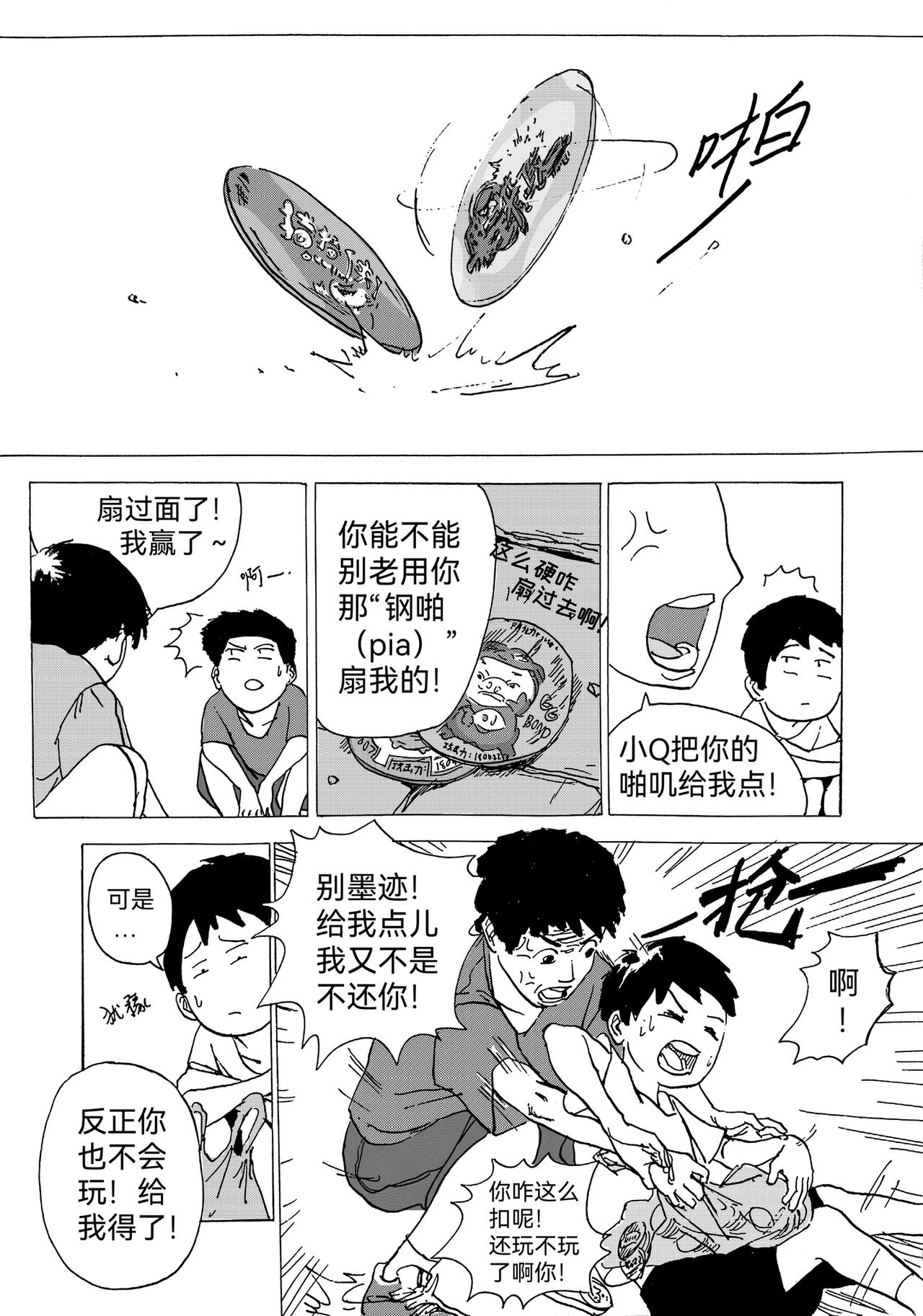 回忆短篇（上）：盛夏以致-第11话