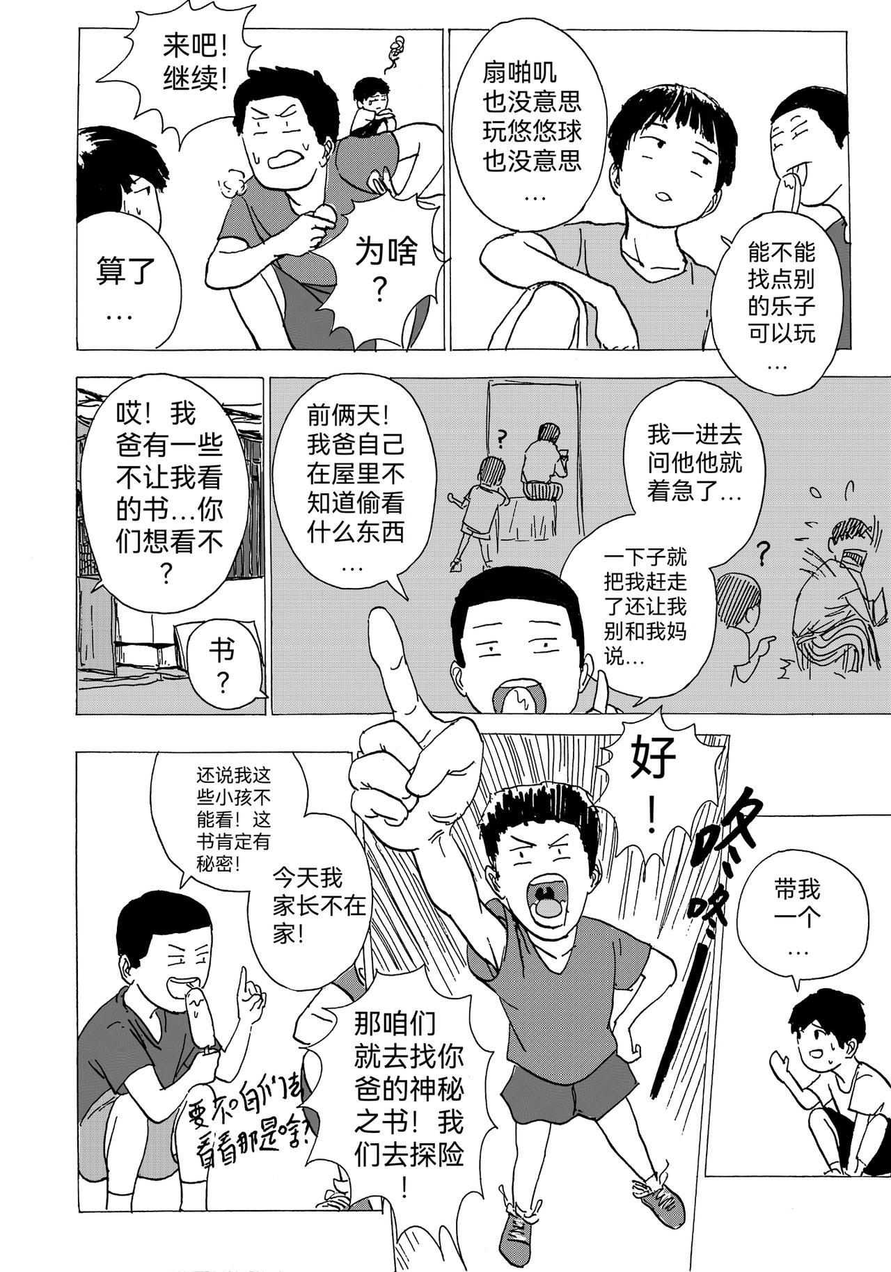 回忆短篇（上）：盛夏以致-第11话