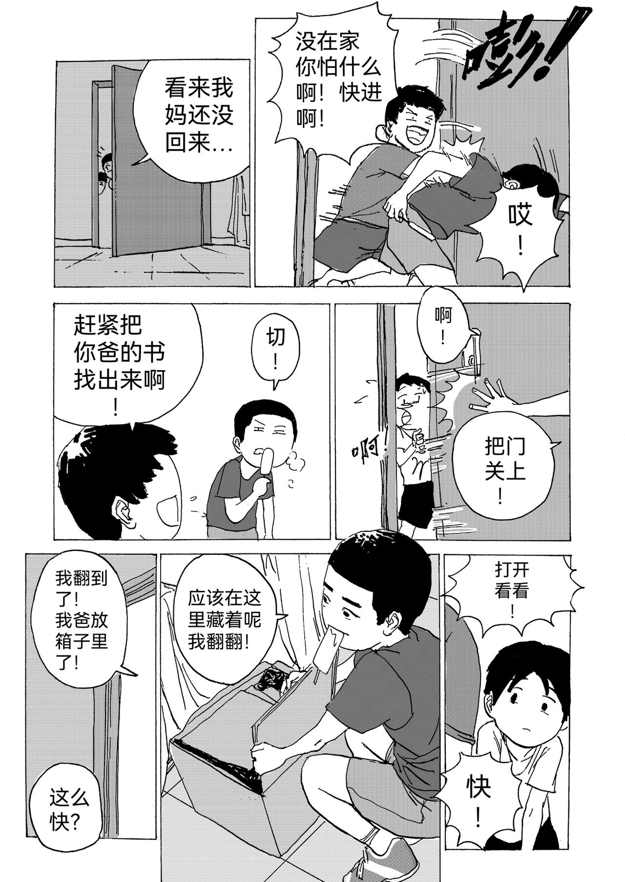 回忆短篇（上）：盛夏以致-第11话