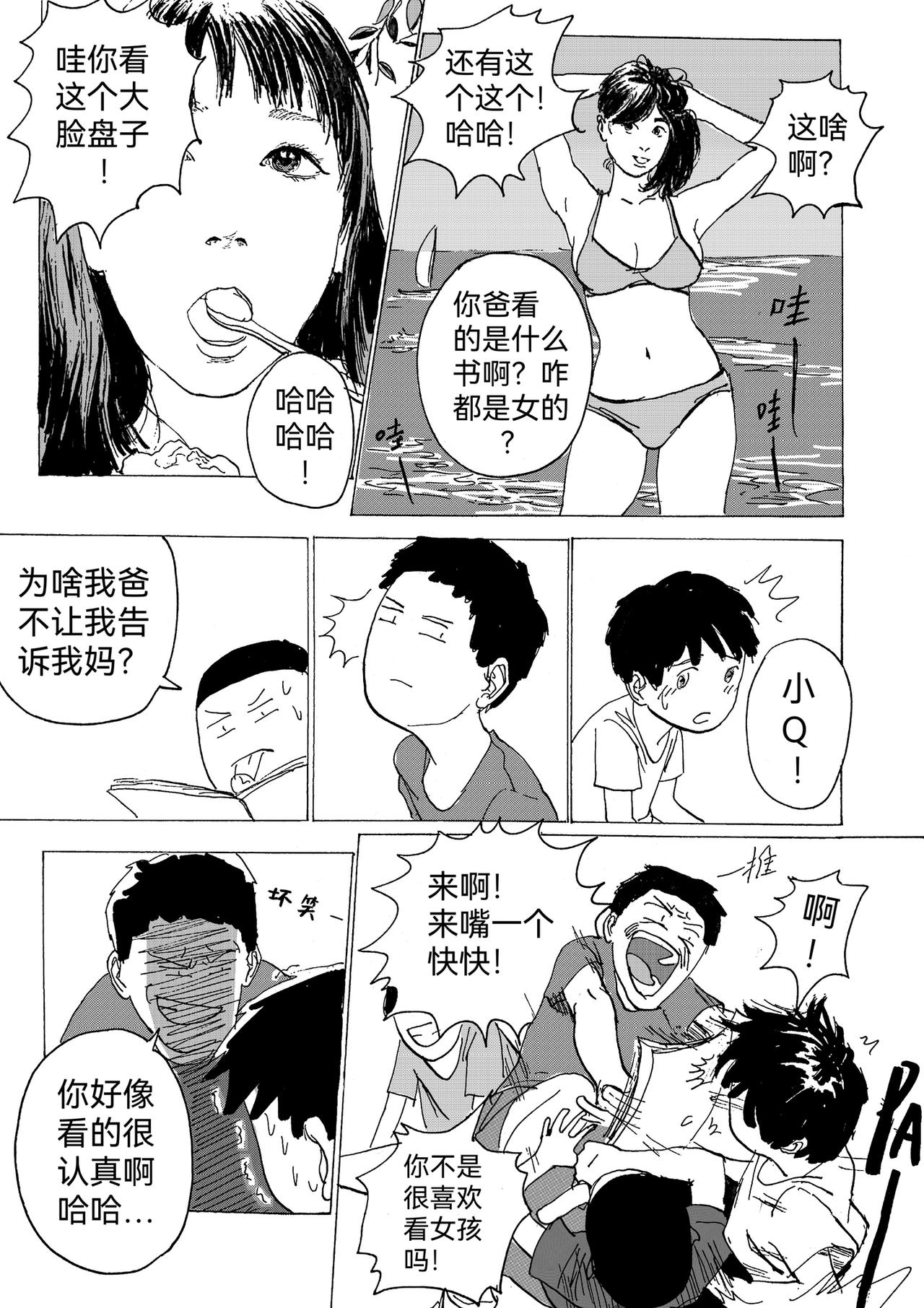 回忆短篇（上）：盛夏以致-第11话