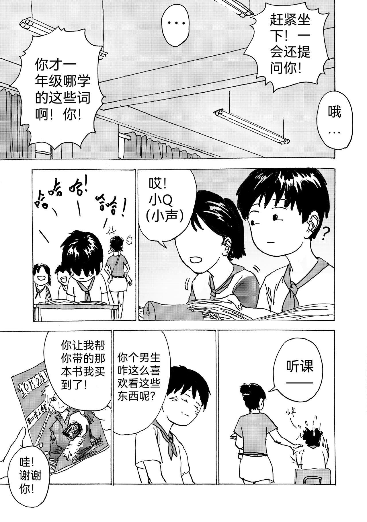 回忆短篇（上）：盛夏以致-第11话