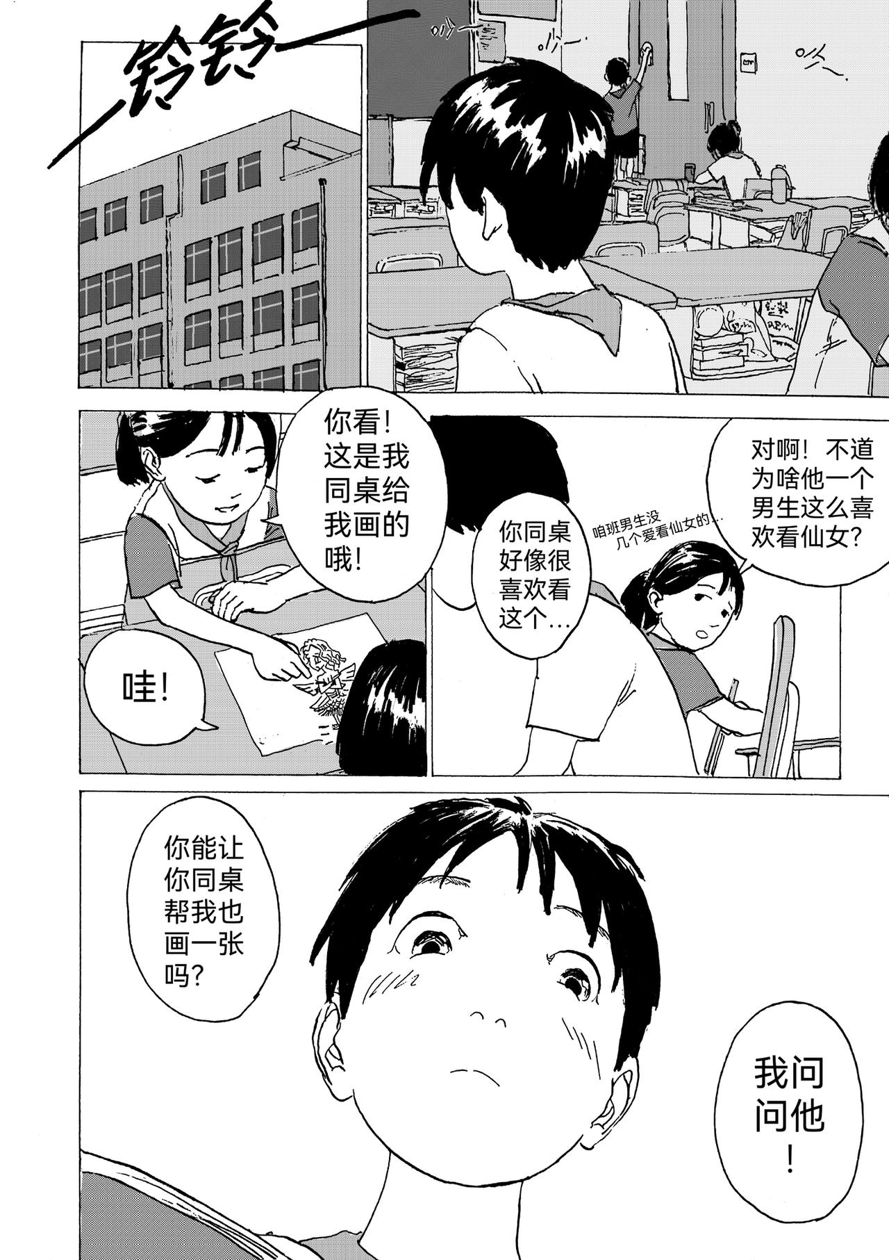 回忆短篇（上）：盛夏以致-第11话