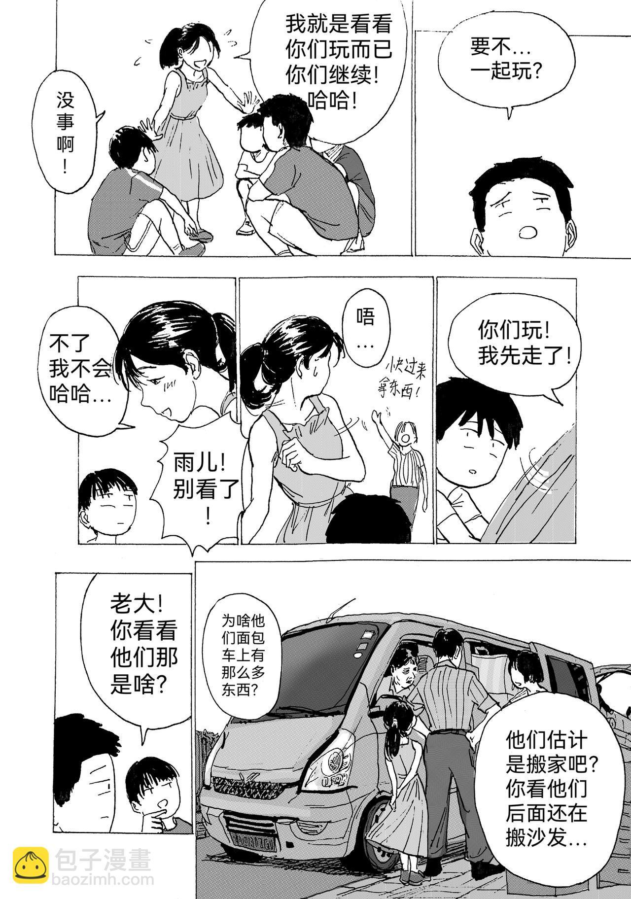 回忆短篇（上）：盛夏以致-第11话