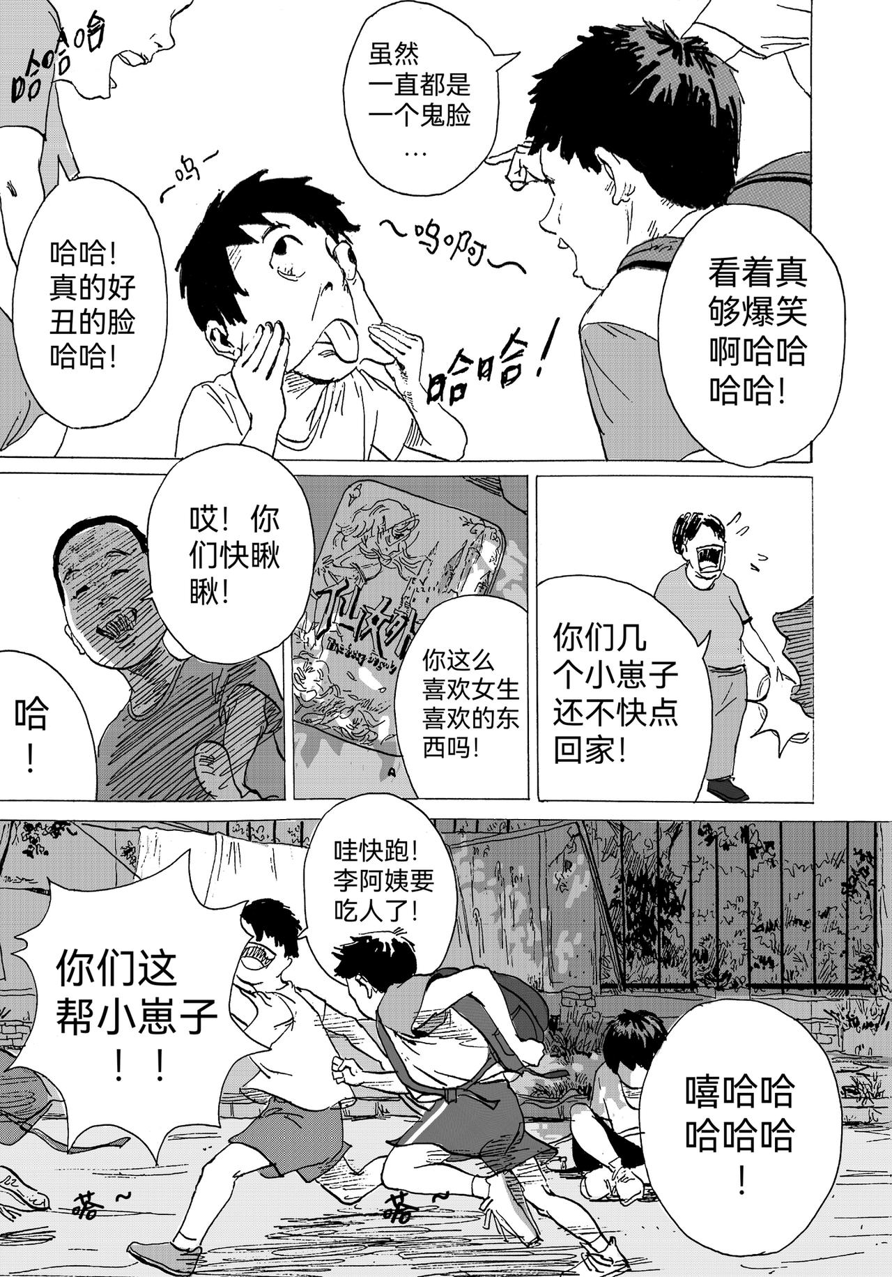 回忆短篇（上）：盛夏以致-第11话