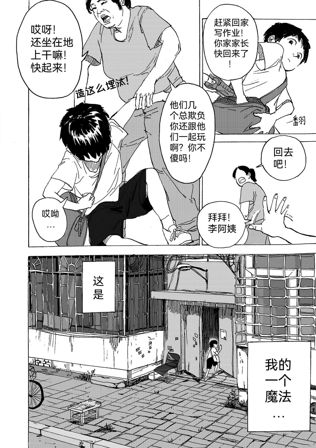 回忆短篇（上）：盛夏以致-第11话