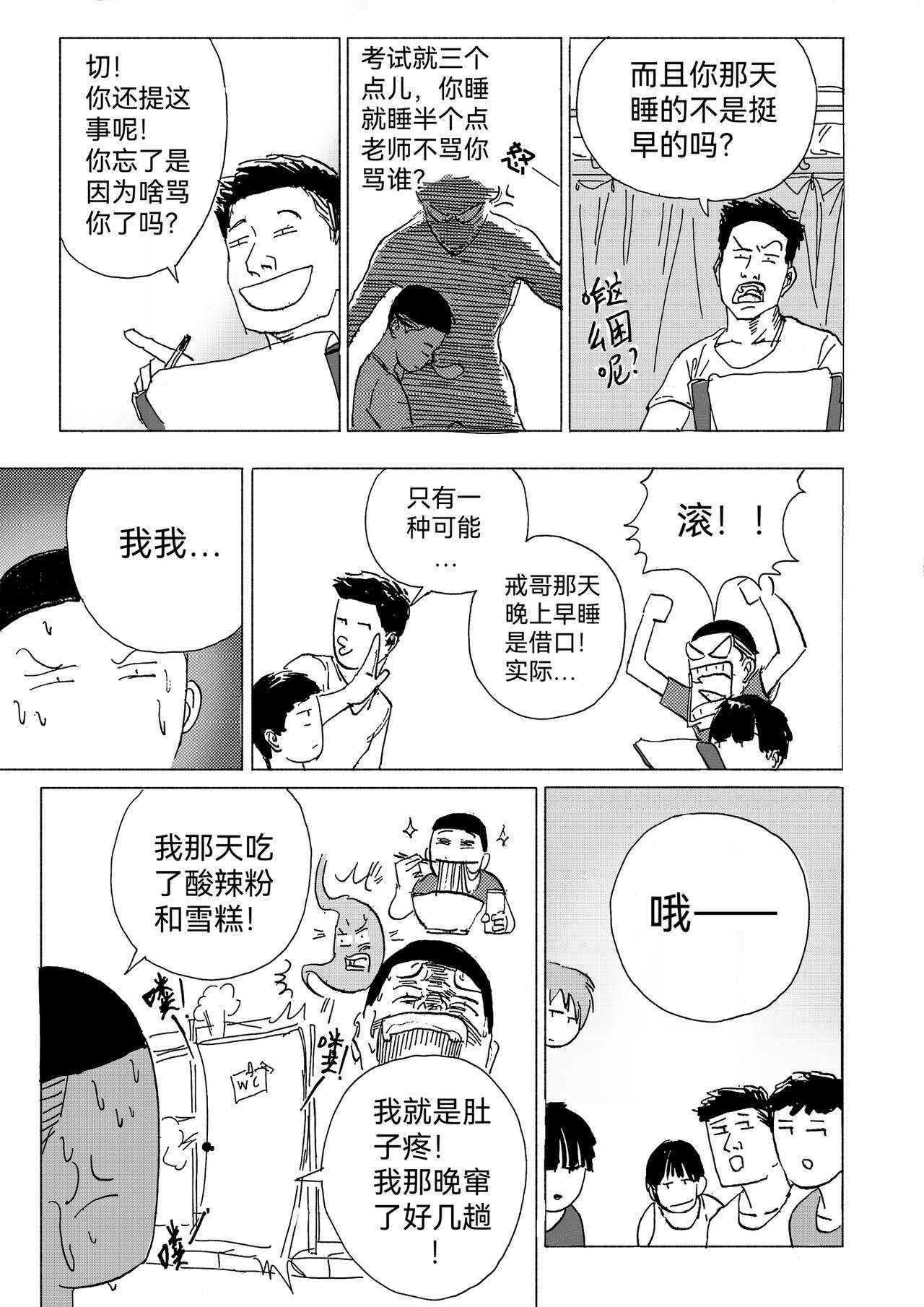 记第一次月考-第13话