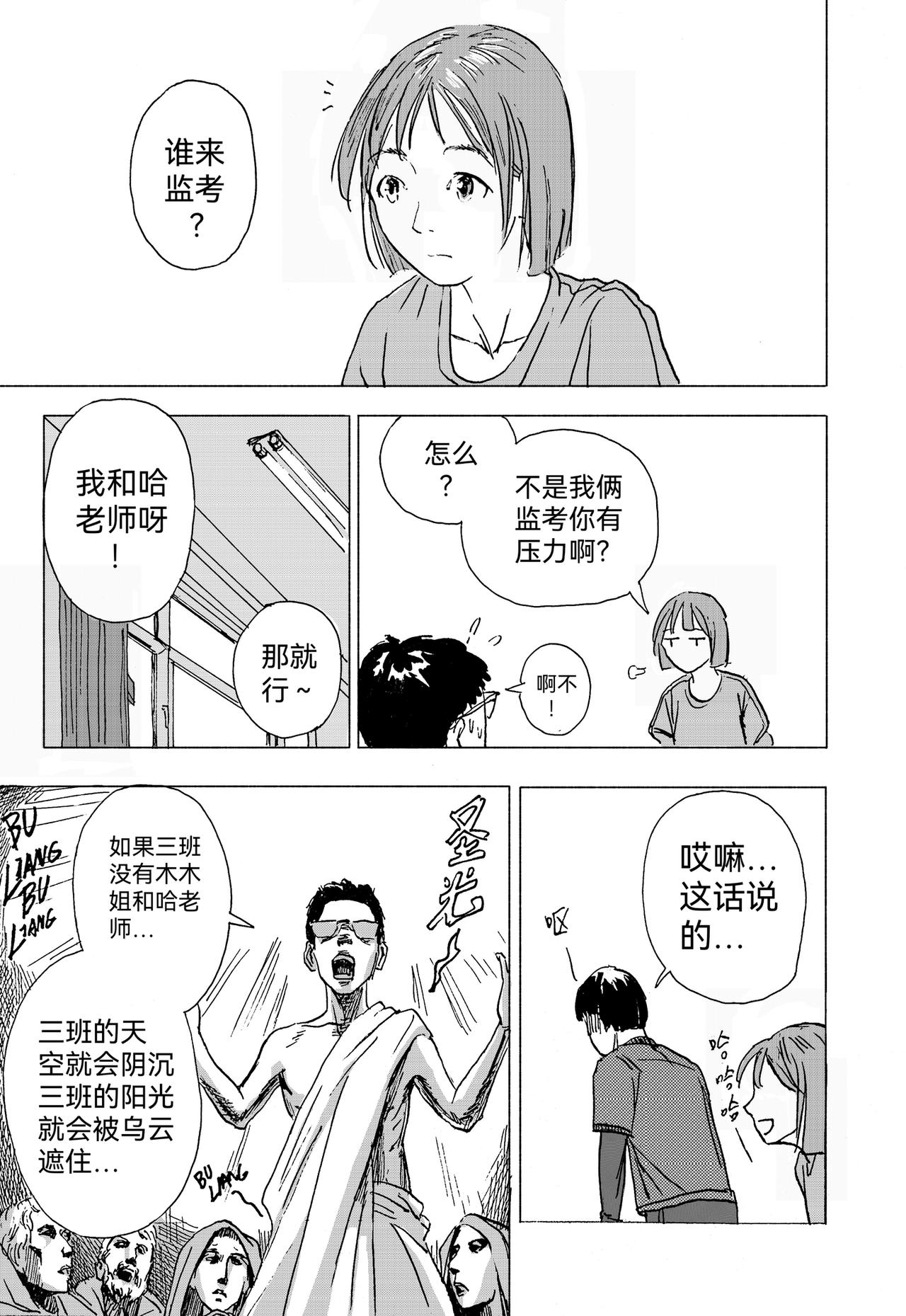 记第一次月考-第13话