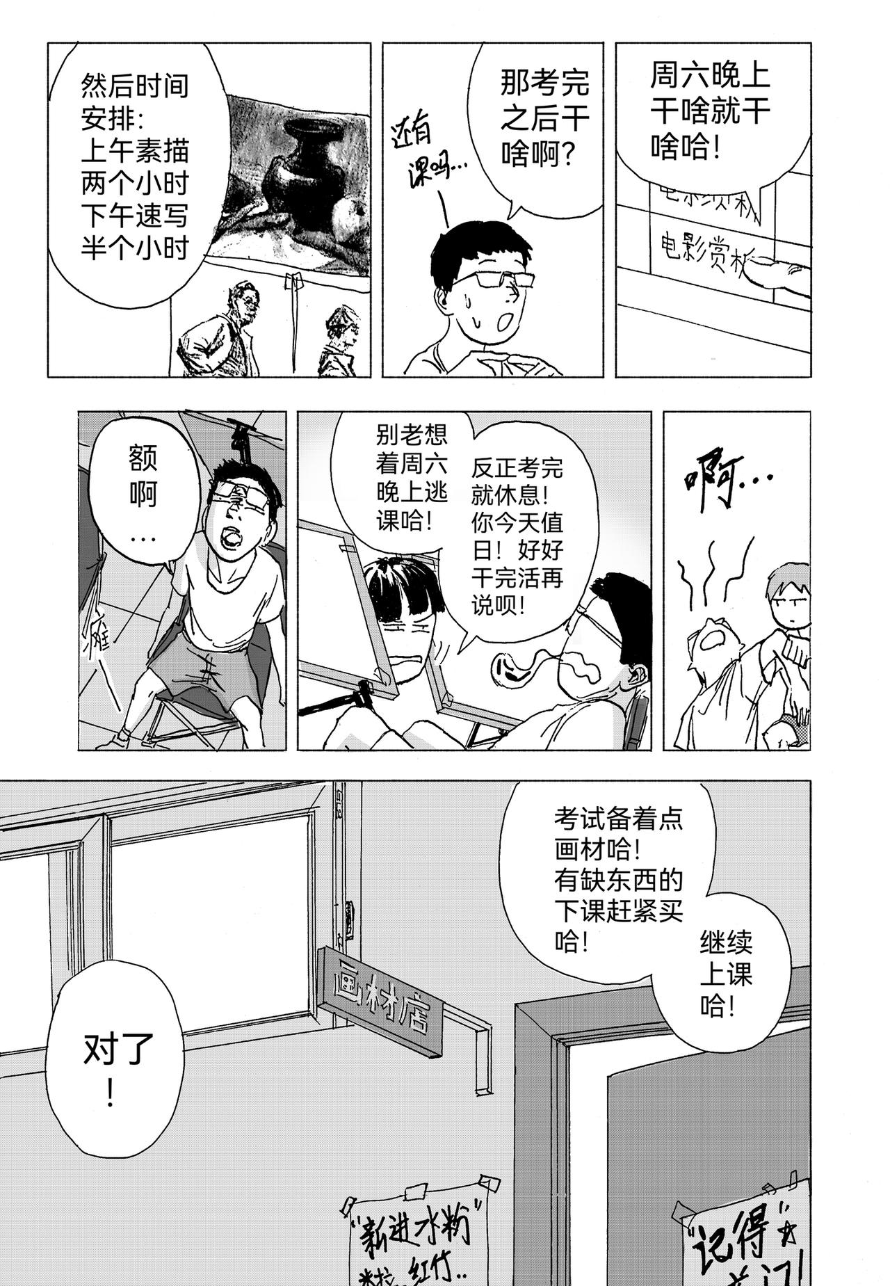 记第一次月考-第13话