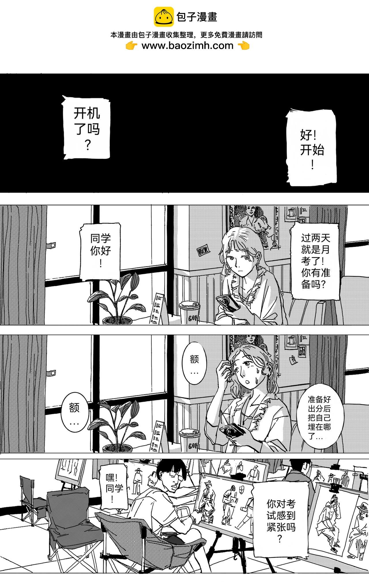 记第一次月考-第13话