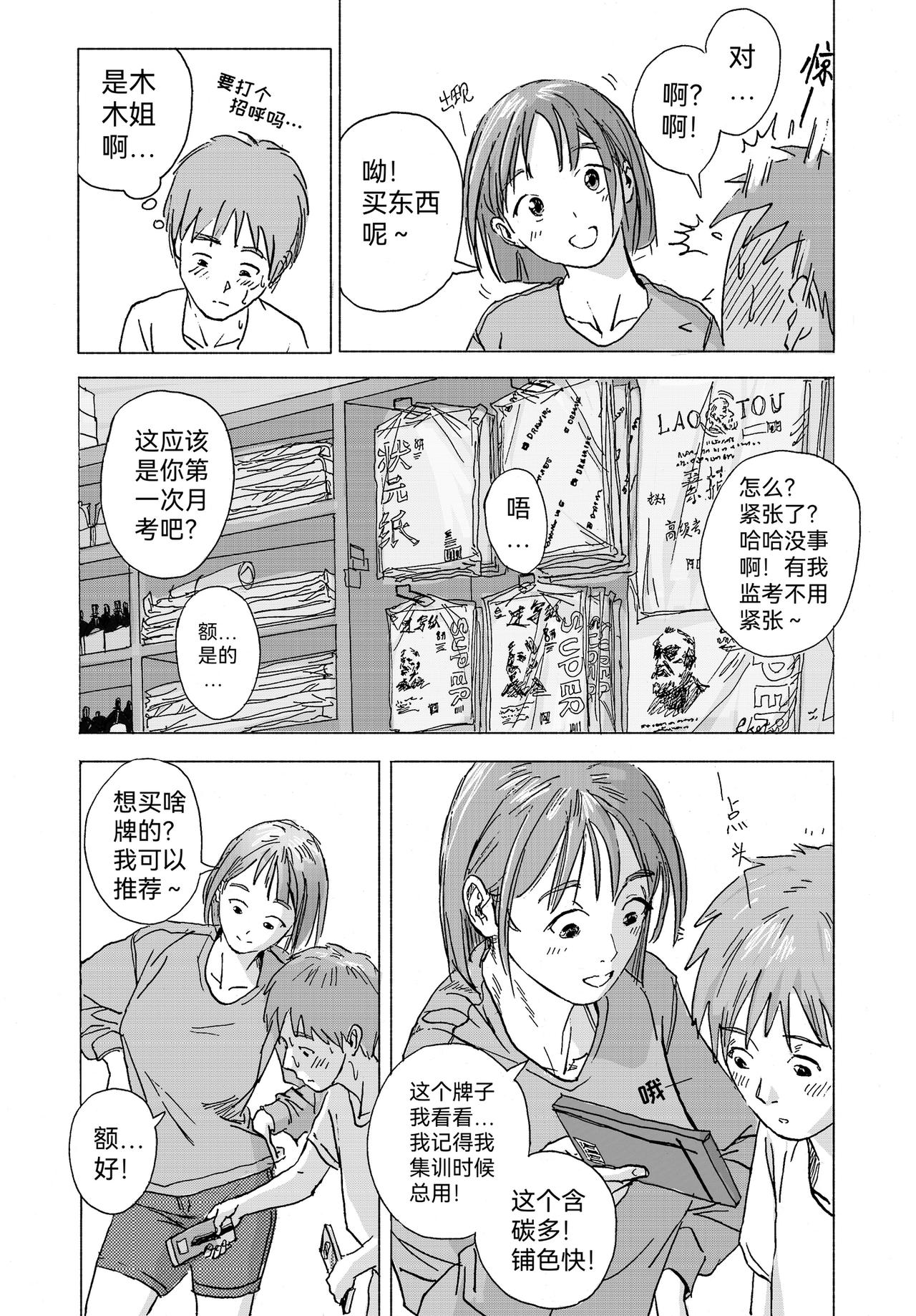记第一次月考-第13话