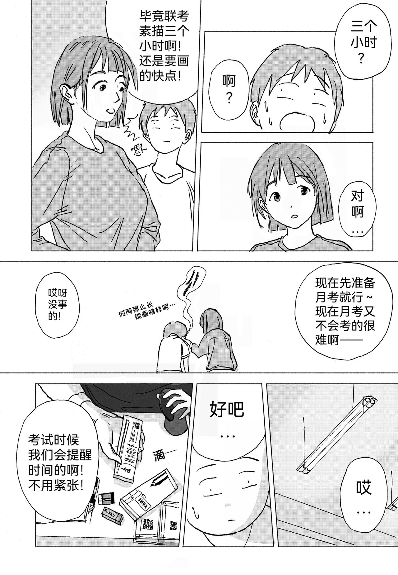 记第一次月考-第13话