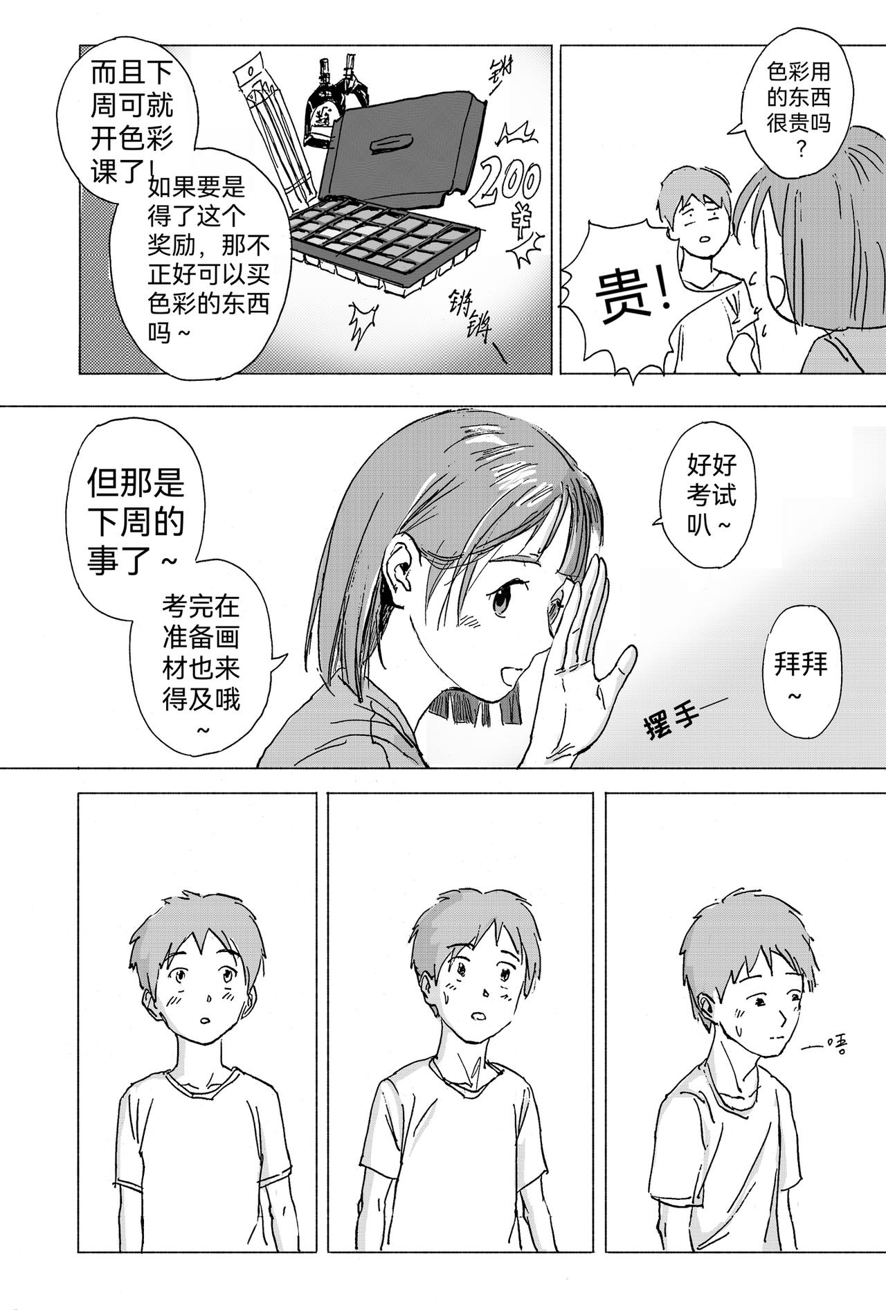 记第一次月考-第13话
