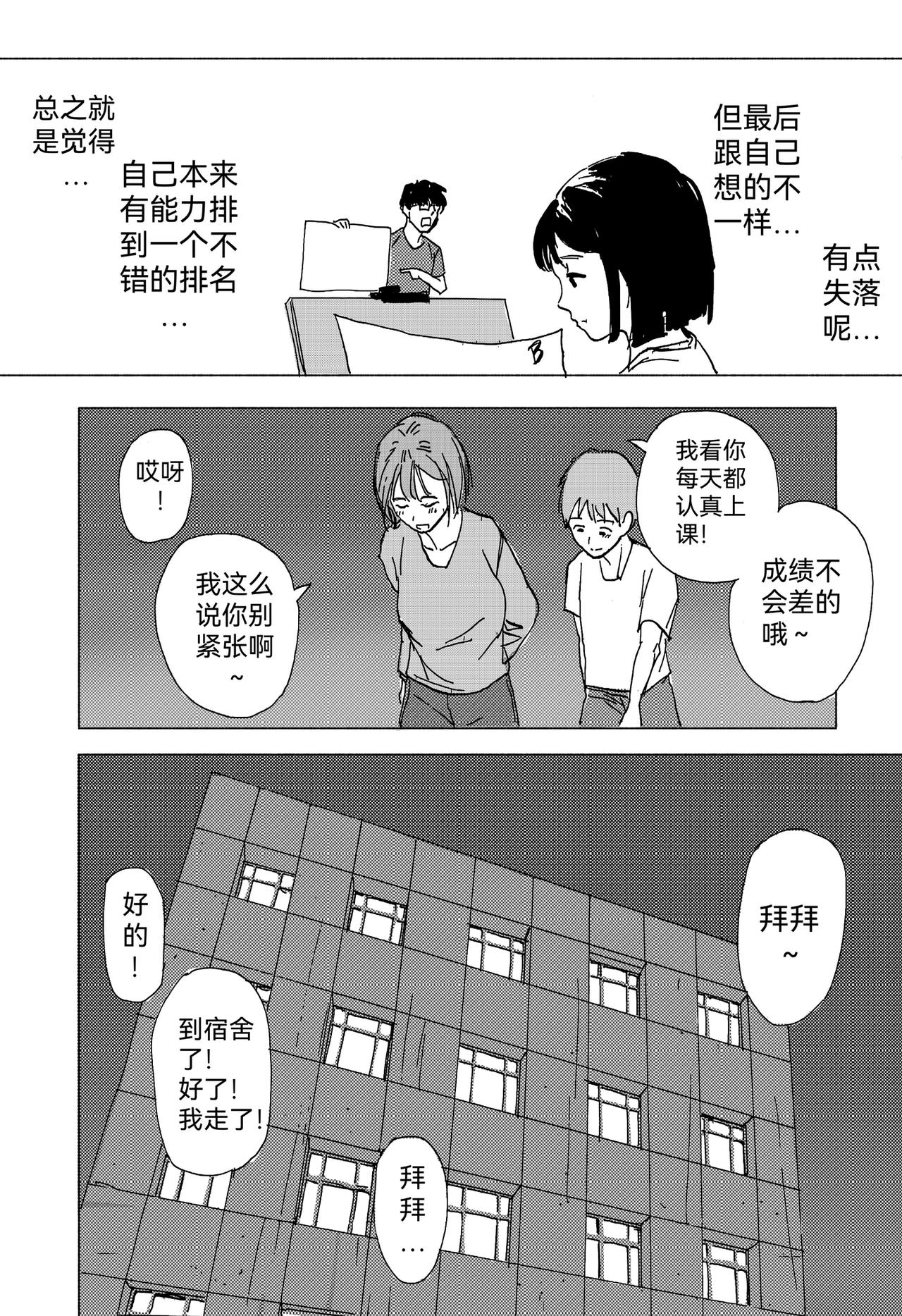 记第一次月考-第13话