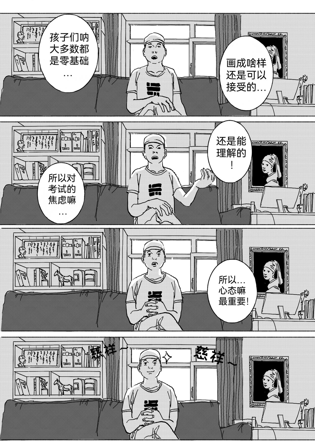 记第一次月考-第13话