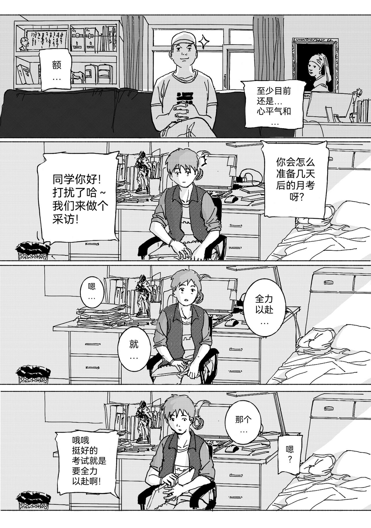 记第一次月考-第13话
