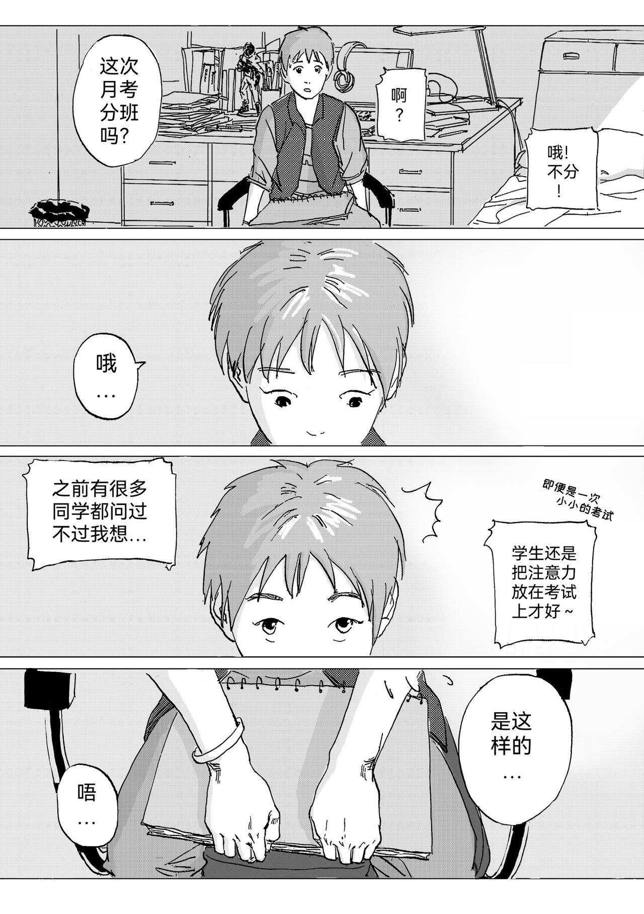 记第一次月考-第13话