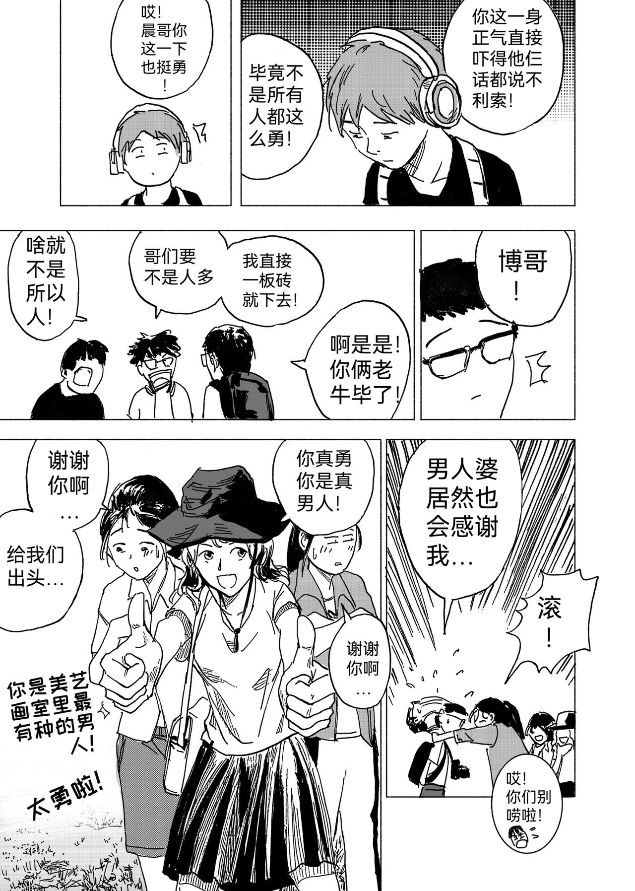 14.写生（上）-第15话