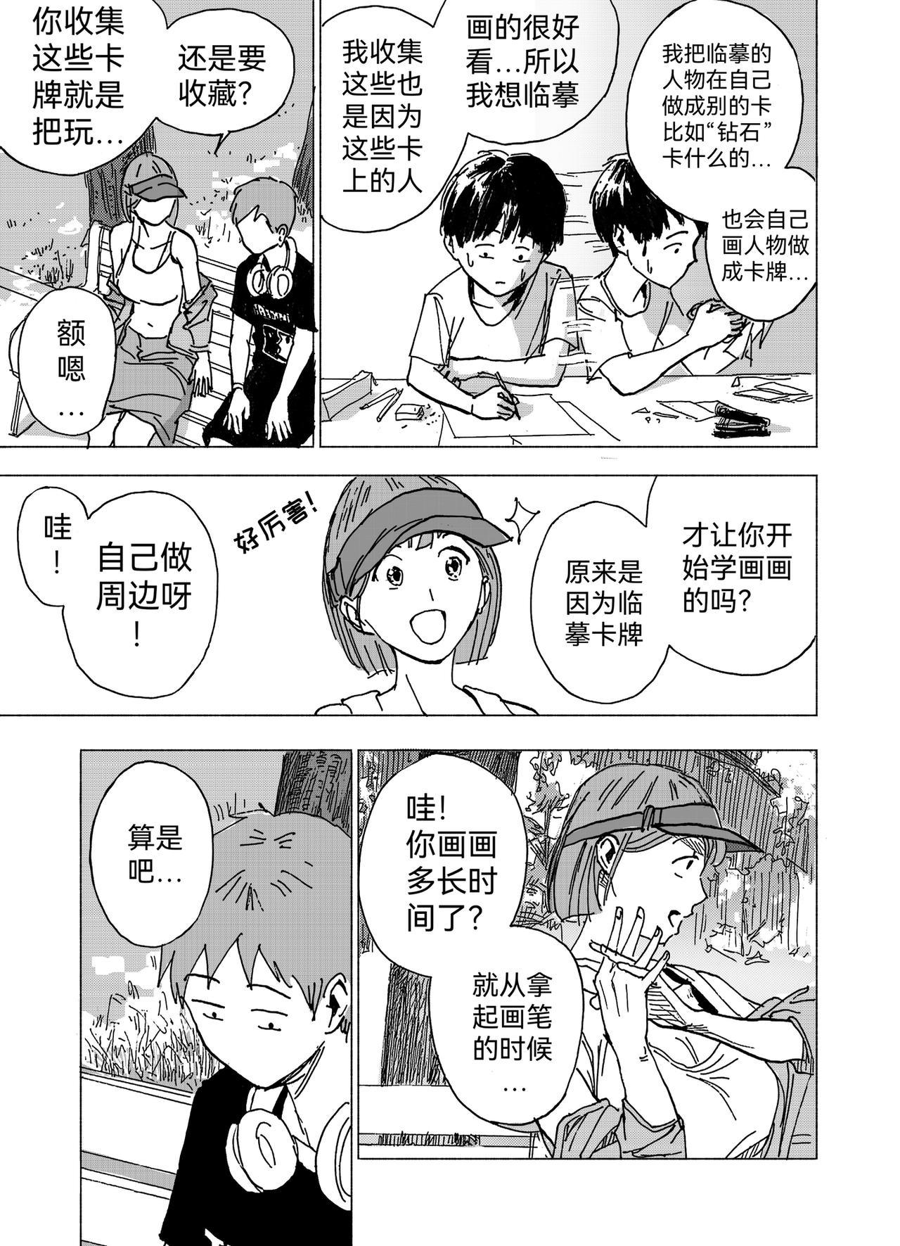 16.写生（下）-第17话