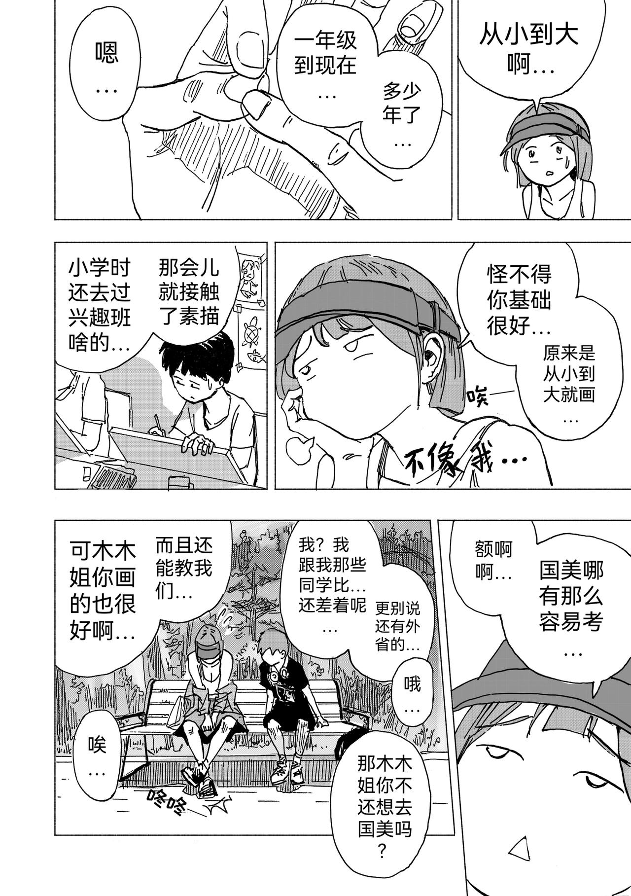 16.写生（下）-第17话