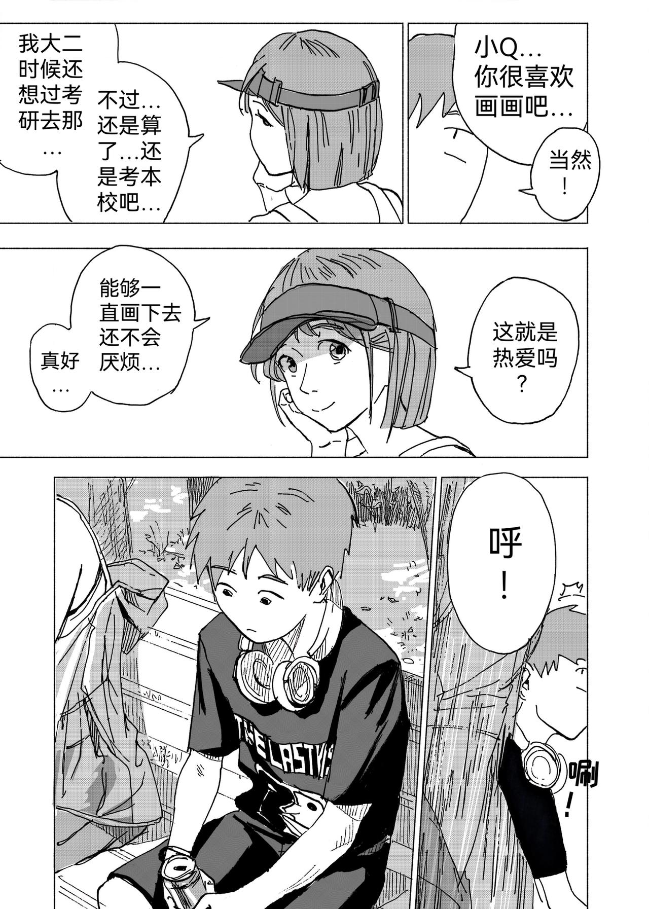 16.写生（下）-第17话
